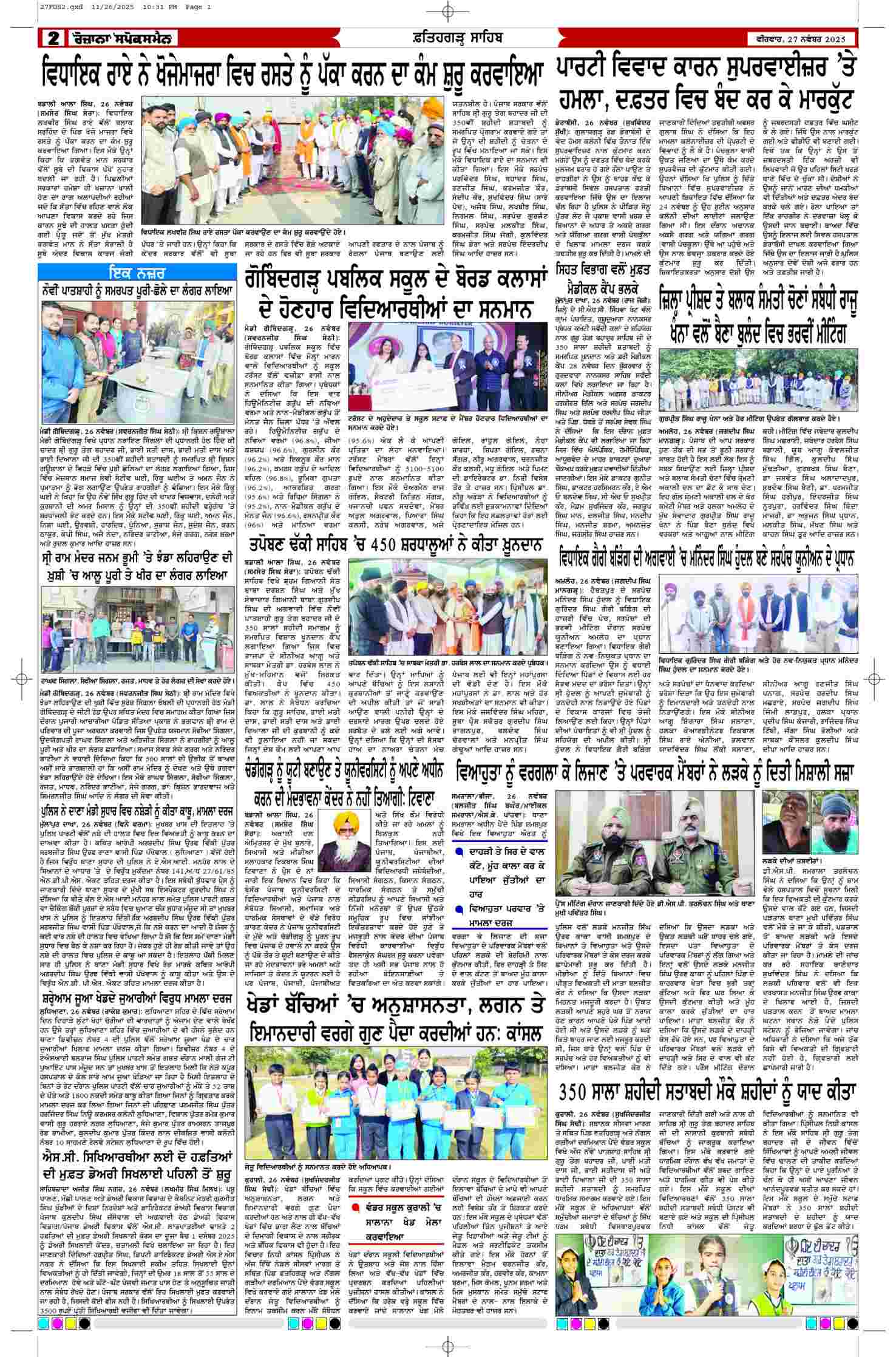 27 Nov 2025, Page 2 Faridkot Edition | Rozana Spokesman Epaper [ Faridkot News ]