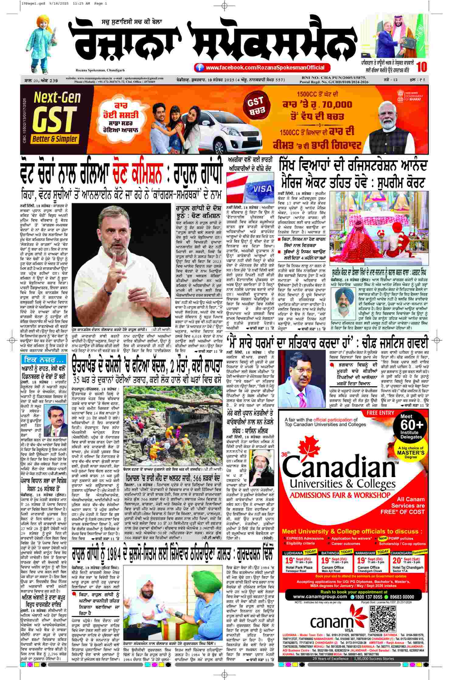 epaper, Punjab Edition, 19 Sep 2025