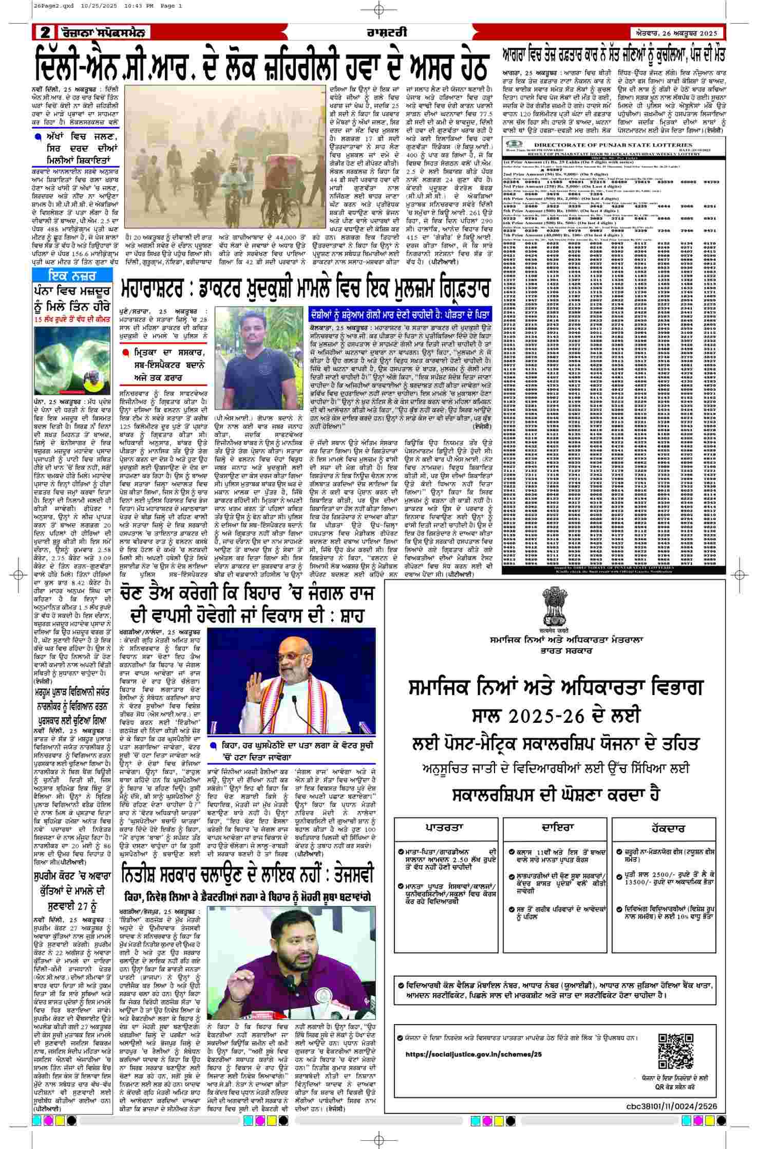 26 Oct 2025, Page 2 Faridkot Edition | Rozana Spokesman Epaper [ Faridkot News ]