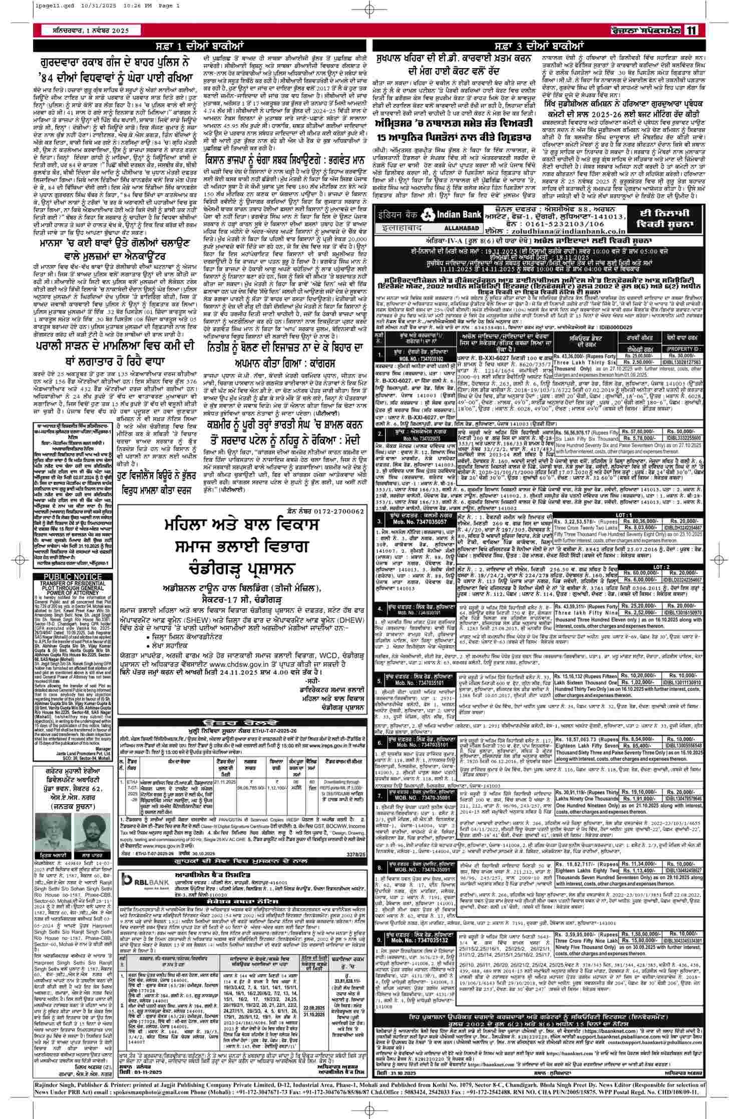 01 Nov 2025, Page 11 Sangrur Edition | Rozana Spokesman Epaper [ Sangrur News ]