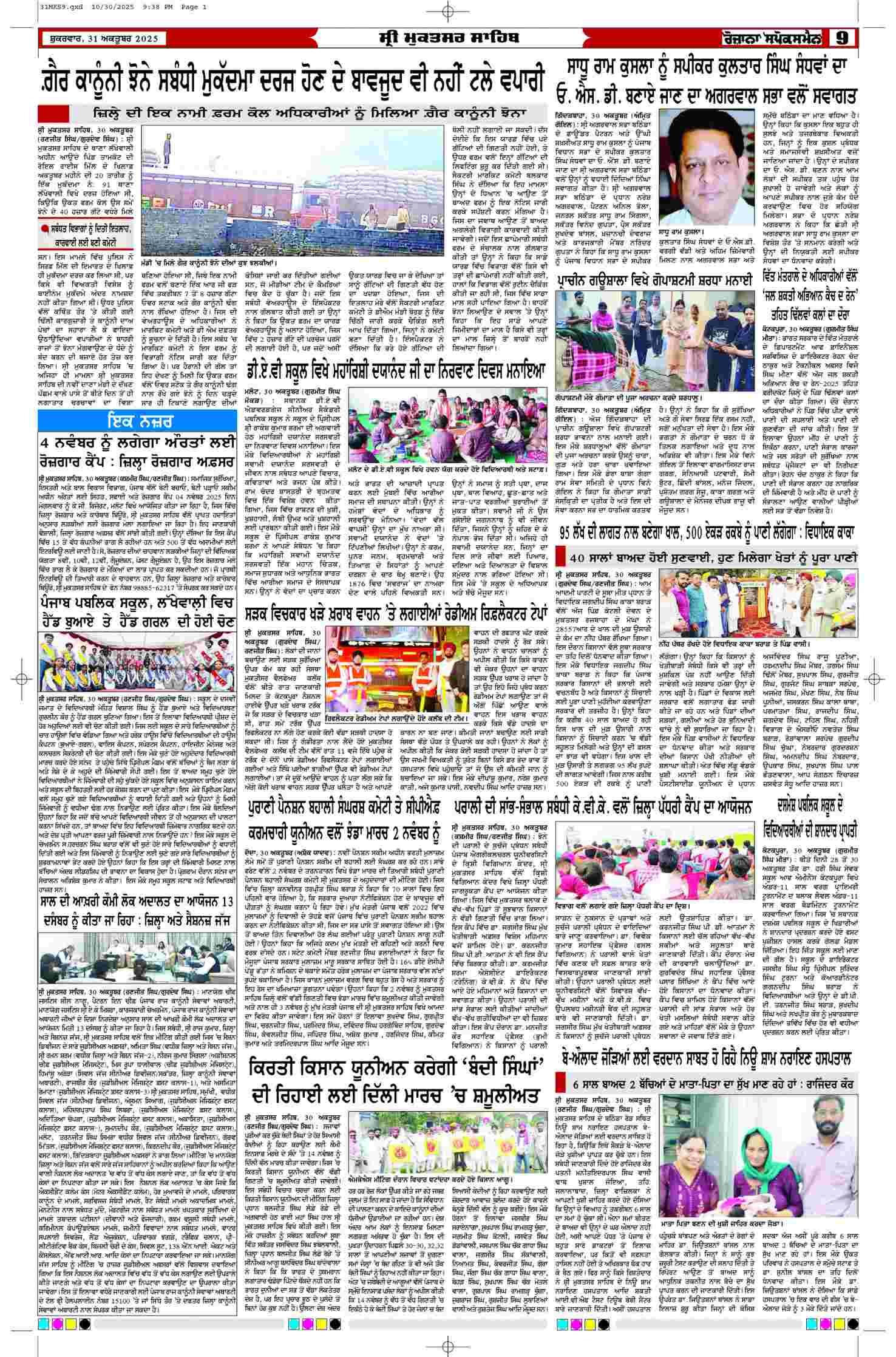 31 Oct 2025, Page 9 Ferozpur Edition | Rozana Spokesman Epaper [ Ferozpur News ]
