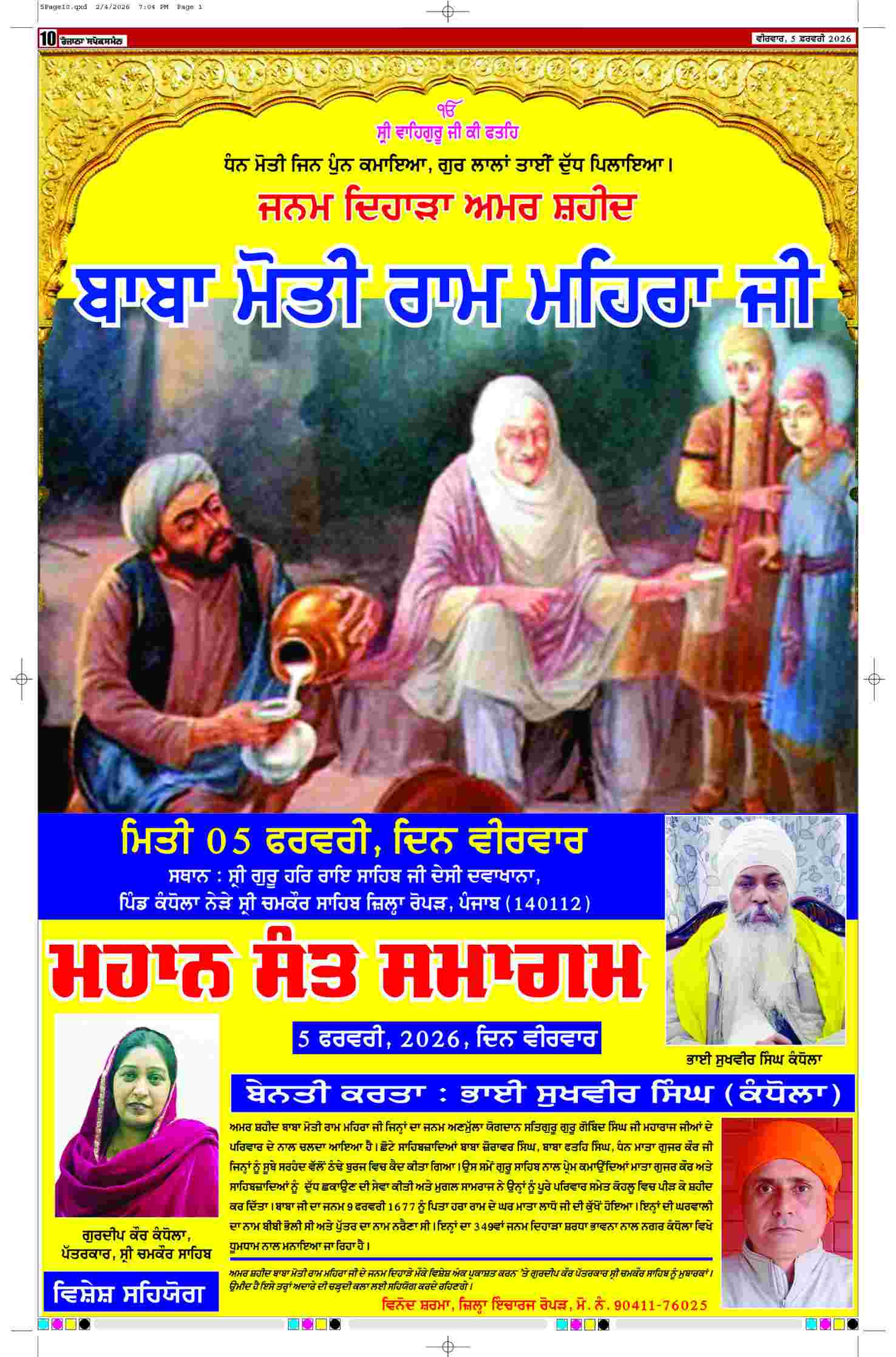 05 Feb 2026, Page 10 Mansa Edition | Rozana Spokesman Epaper [ Mansa News ]