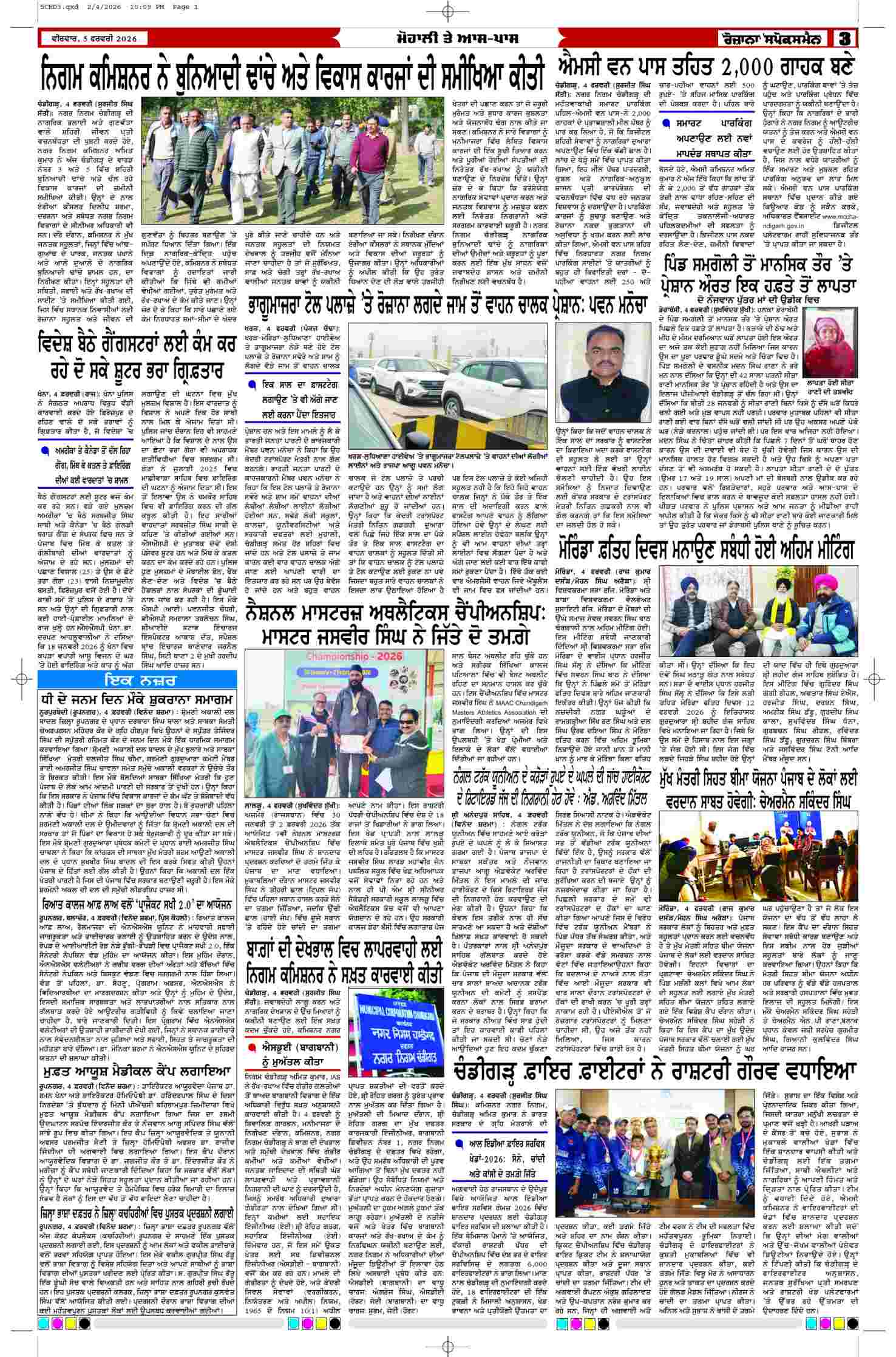 05 Feb 2026, Page 3 Chandigarh Edition | Rozana Spokesman Epaper [ Chandigarh News ]