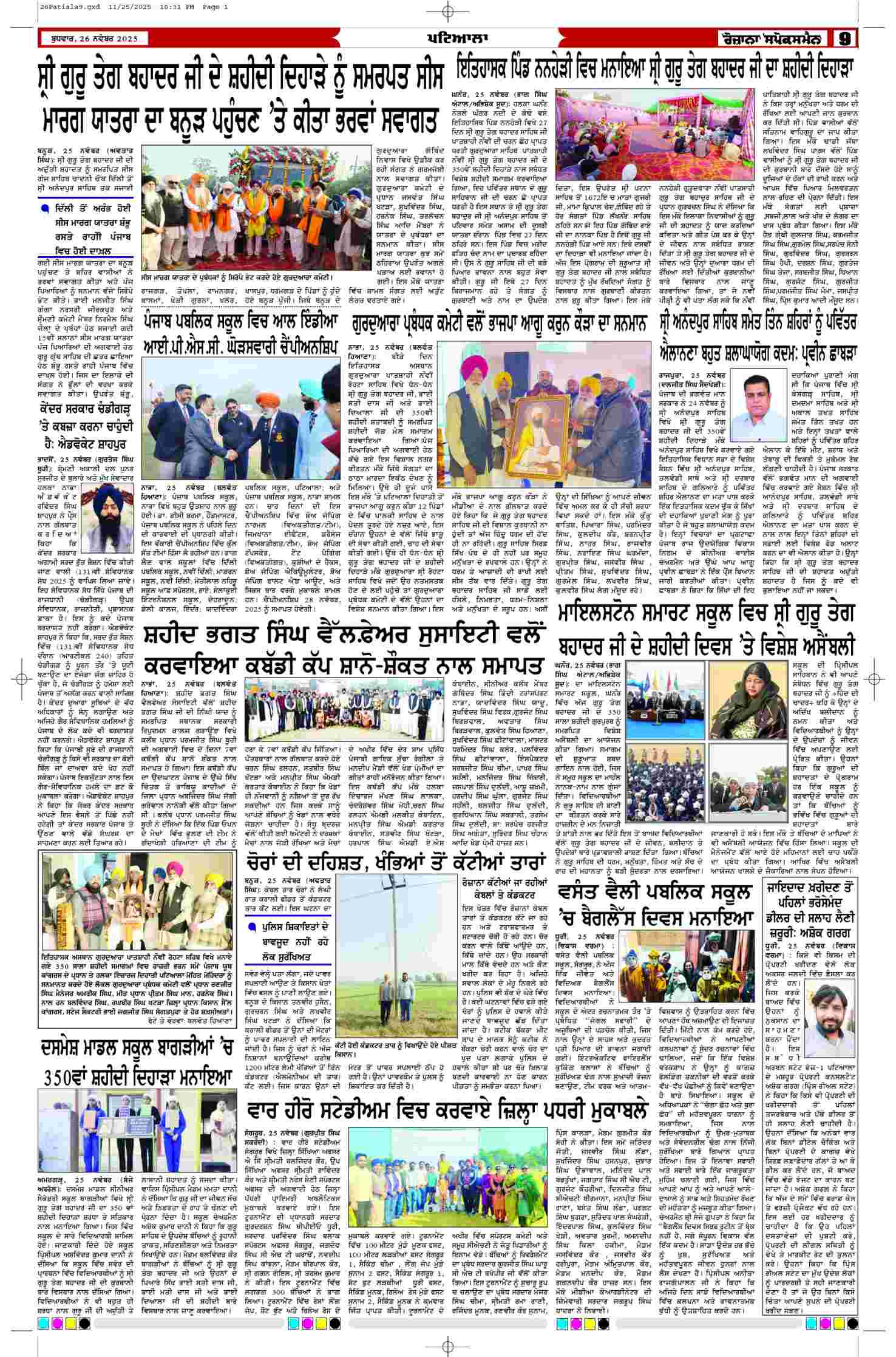 26 Nov 2025, Page 9 Patiala Edition | Rozana Spokesman Epaper [ Patiala News ]