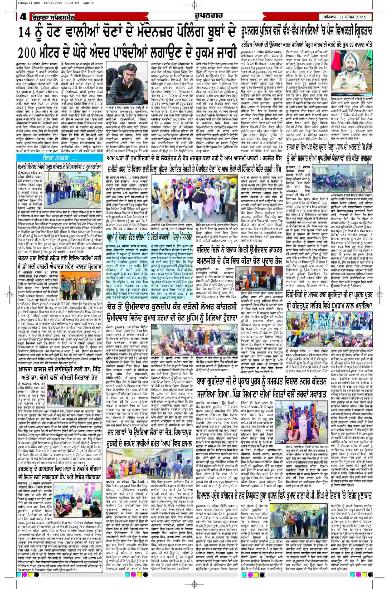 11 Dec 2025, Page 4 Ropar Edition | Rozana Spokesman Epaper [ Ropar News ]