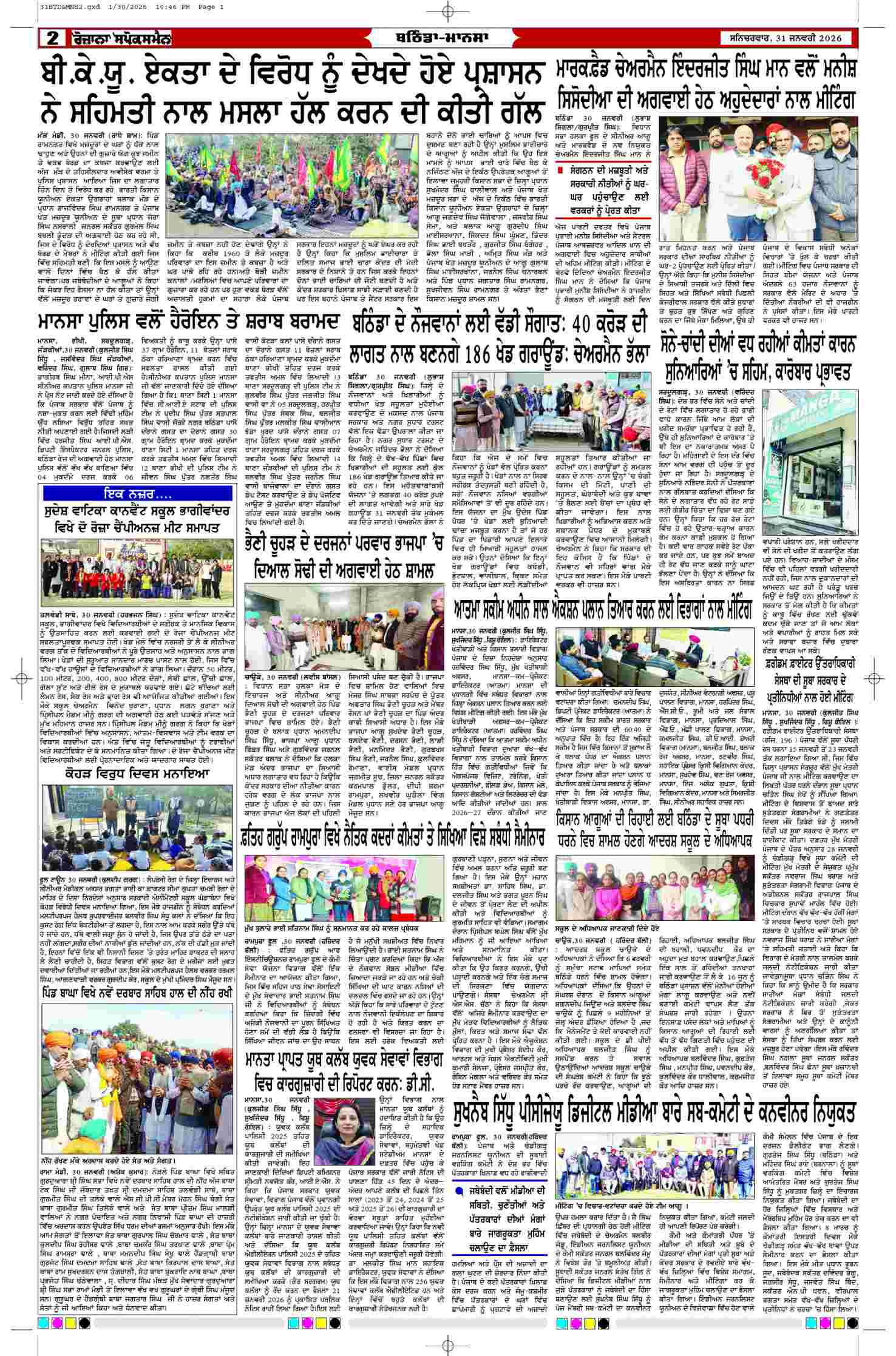 31 Jan 2026, Page 2 Mansa Edition | Rozana Spokesman Epaper [ Mansa News ]