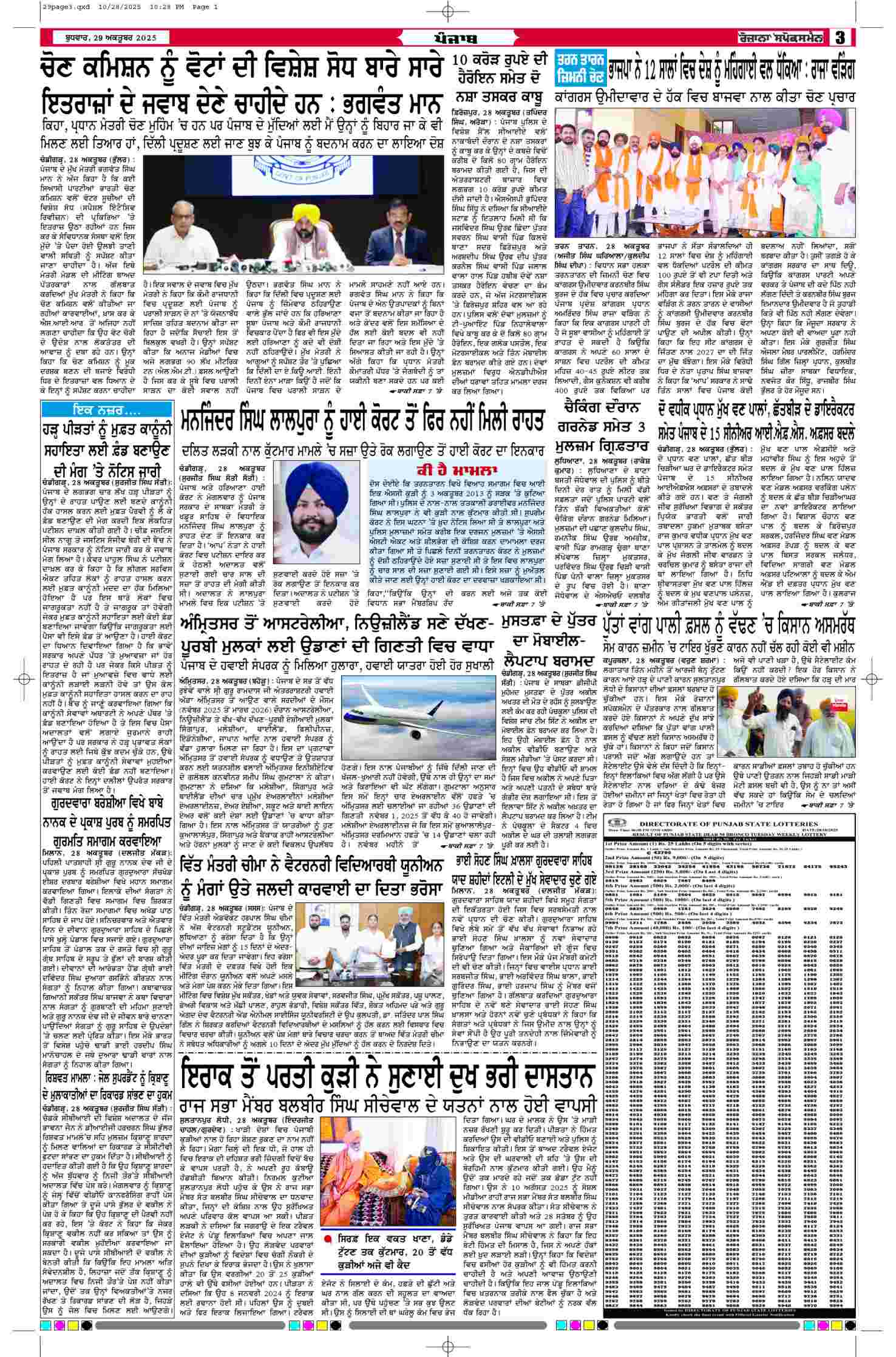 29 Oct 2025, Page 3 Delhi Edition | Rozana Spokesman Epaper [ Delhi News ]