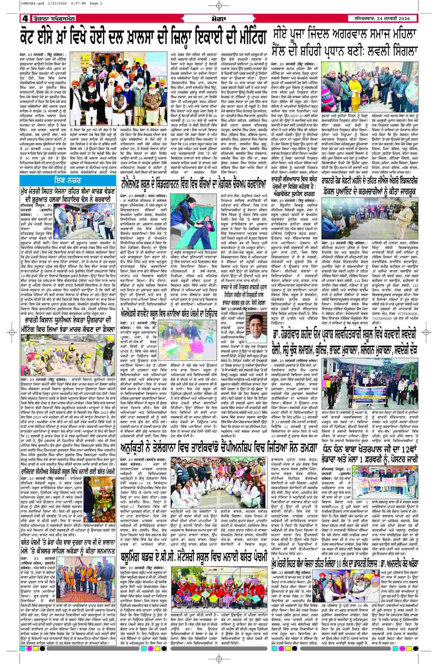 24 Jan 2026, Page 4 Moga Edition | Rozana Spokesman Epaper [ Moga News ]