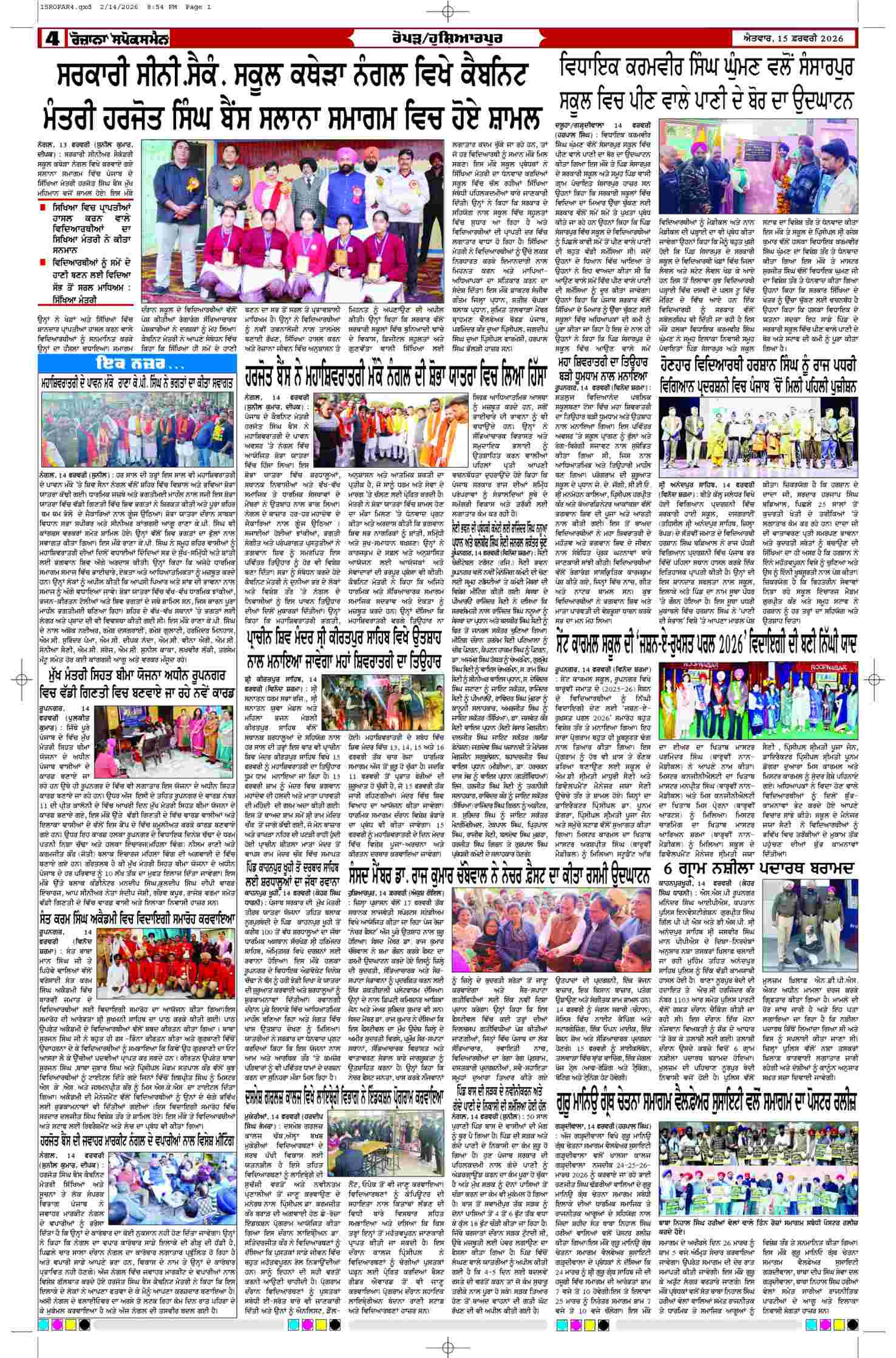 15 Feb 2026, Page 4 Ropar Edition | Rozana Spokesman Epaper [ Ropar News ]
