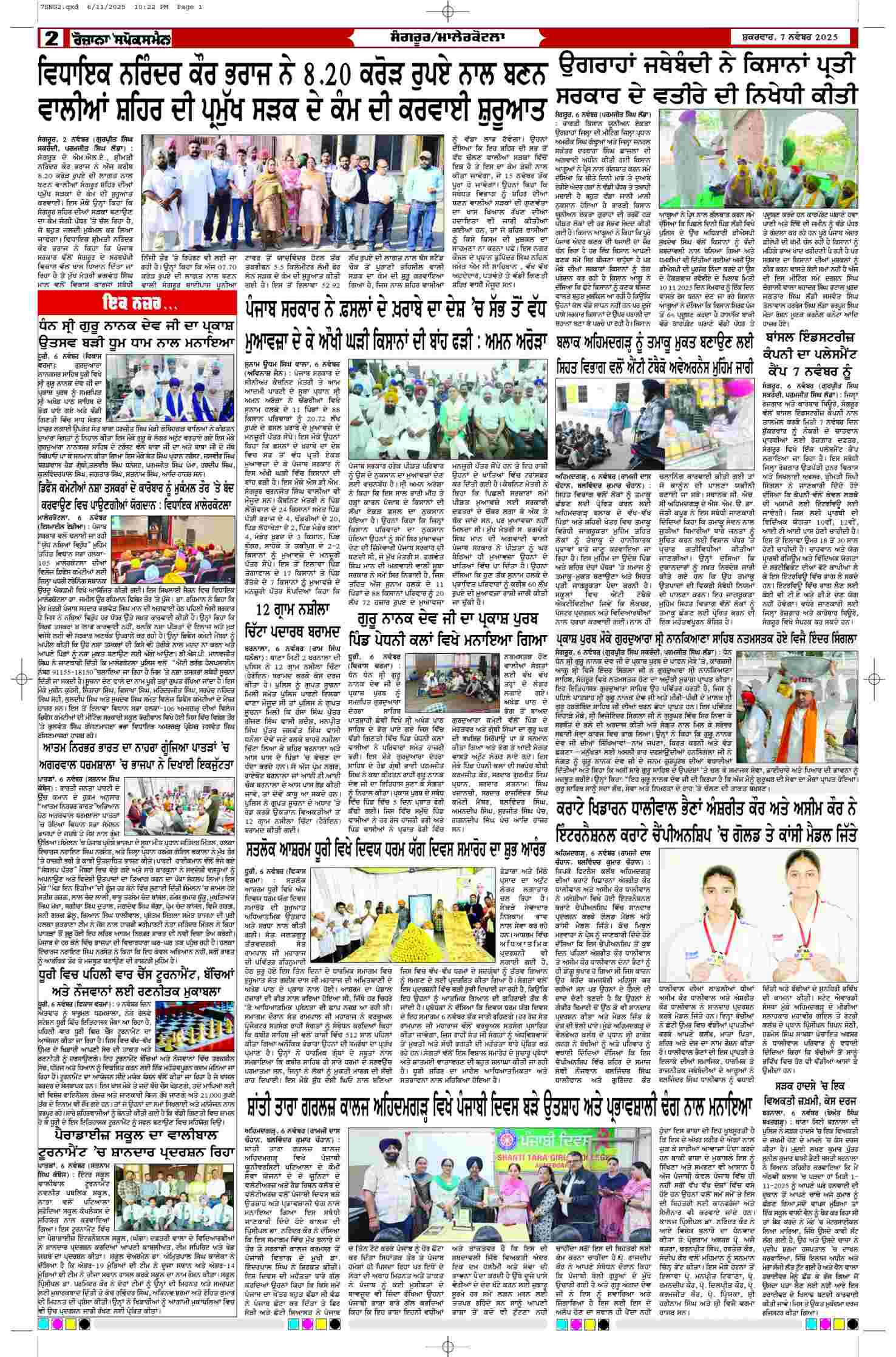 07 Nov 2025, Page 2 Sangrur Edition | Rozana Spokesman Epaper [ Sangrur News ]