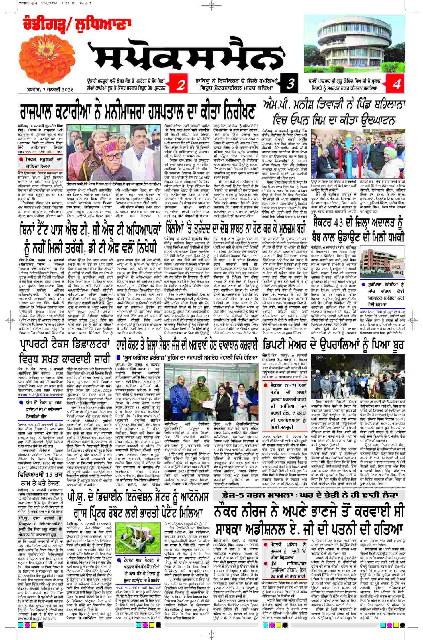 epaper, Chandigarh Edition, 07 Jan 2026