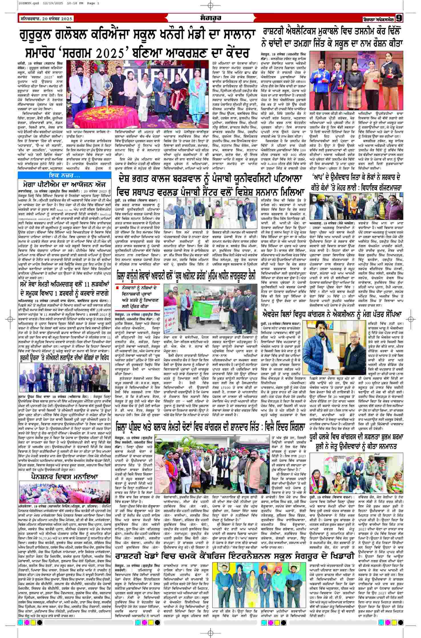 20 Dec 2025, Page 9 Sangrur Edition | Rozana Spokesman Epaper [ Sangrur News ]