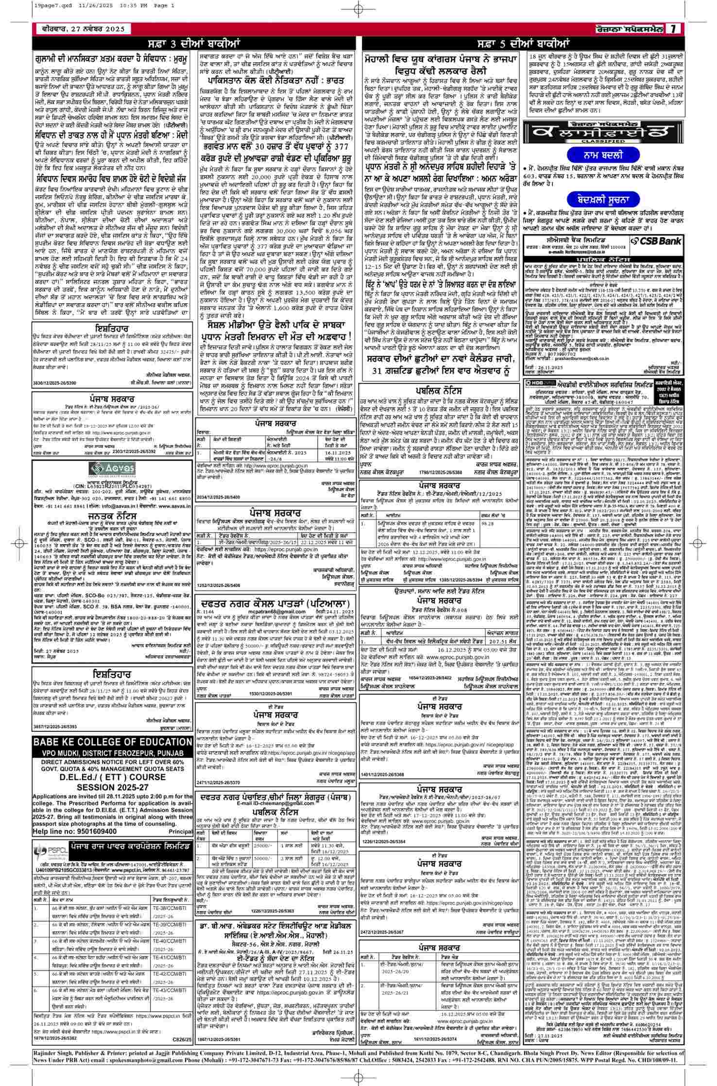 27 Nov 2025, Page 7 Faridkot Edition | Rozana Spokesman Epaper [ Faridkot News ]