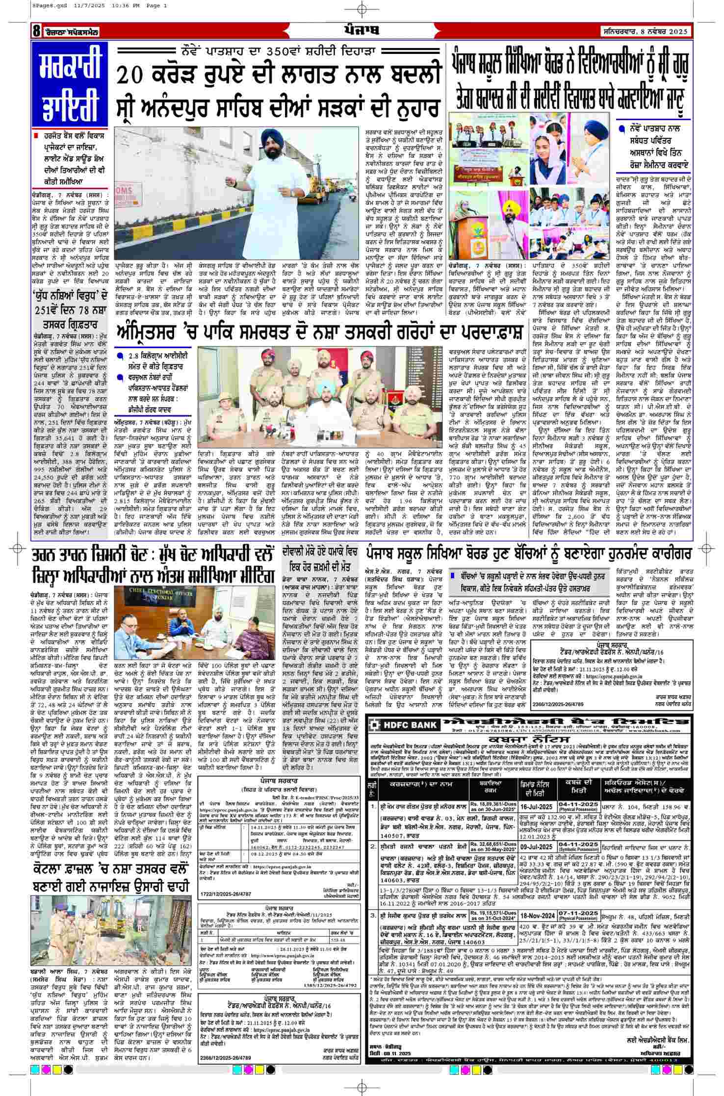 08 Nov 2025, Page 8 Doaba Edition | Rozana Spokesman Epaper [ Doaba News ]