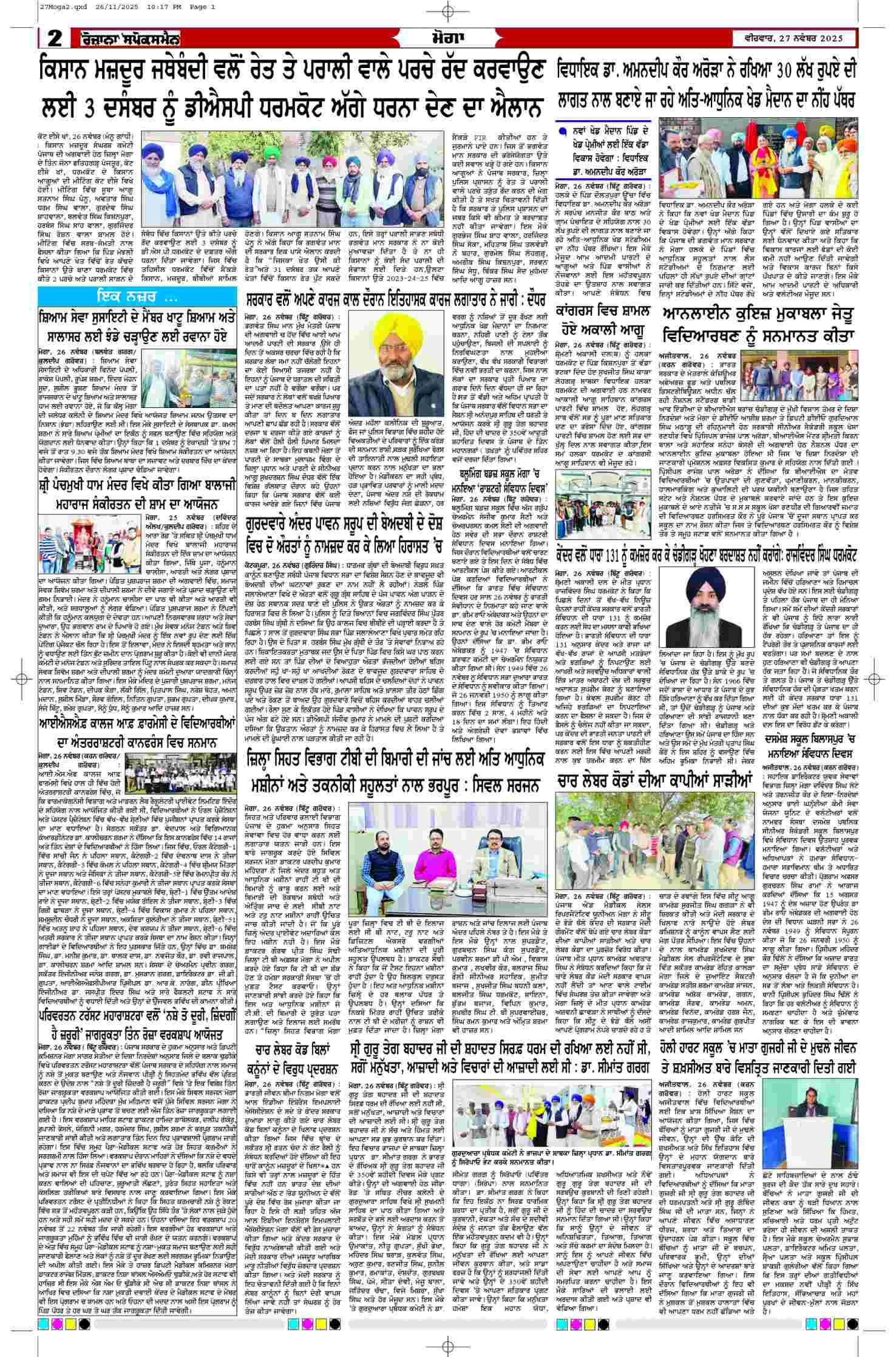 27 Nov 2025, Page 2 Moga Edition | Rozana Spokesman Epaper [ Moga News ]
