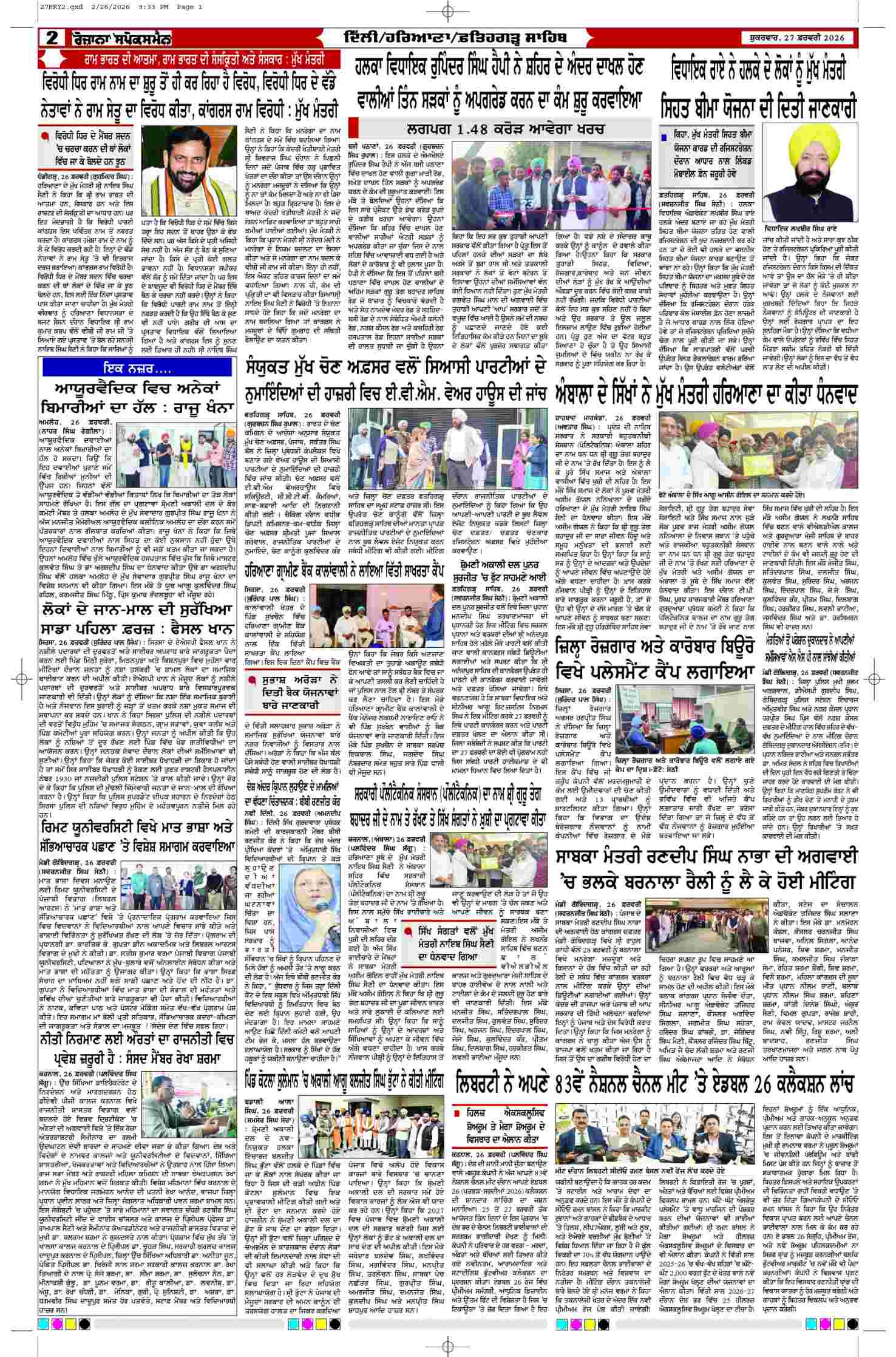27 Feb 2026, Page 2 Patiala Edition | Rozana Spokesman Epaper [ Patiala News ]