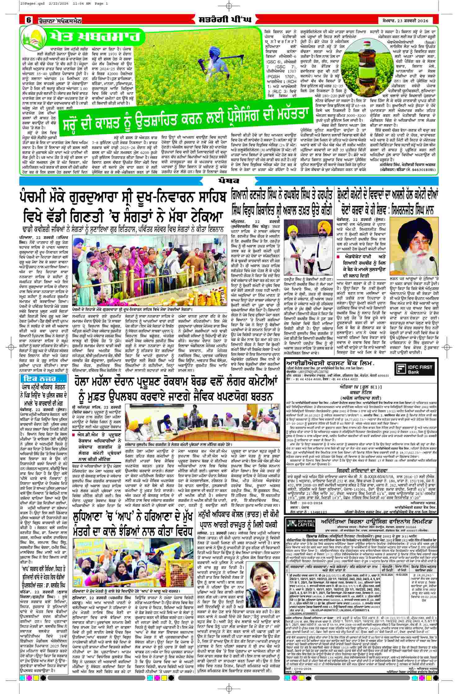 23 Feb 2026, Page 6 Ropar Edition | Rozana Spokesman Epaper [ Ropar News ]