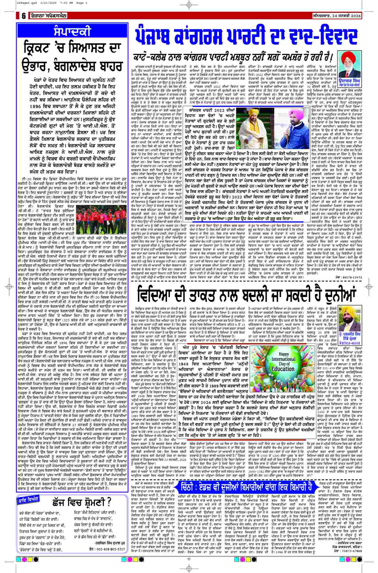 24 Jan 2026, Page 6 Ropar Edition | Rozana Spokesman Epaper [ Ropar News ]