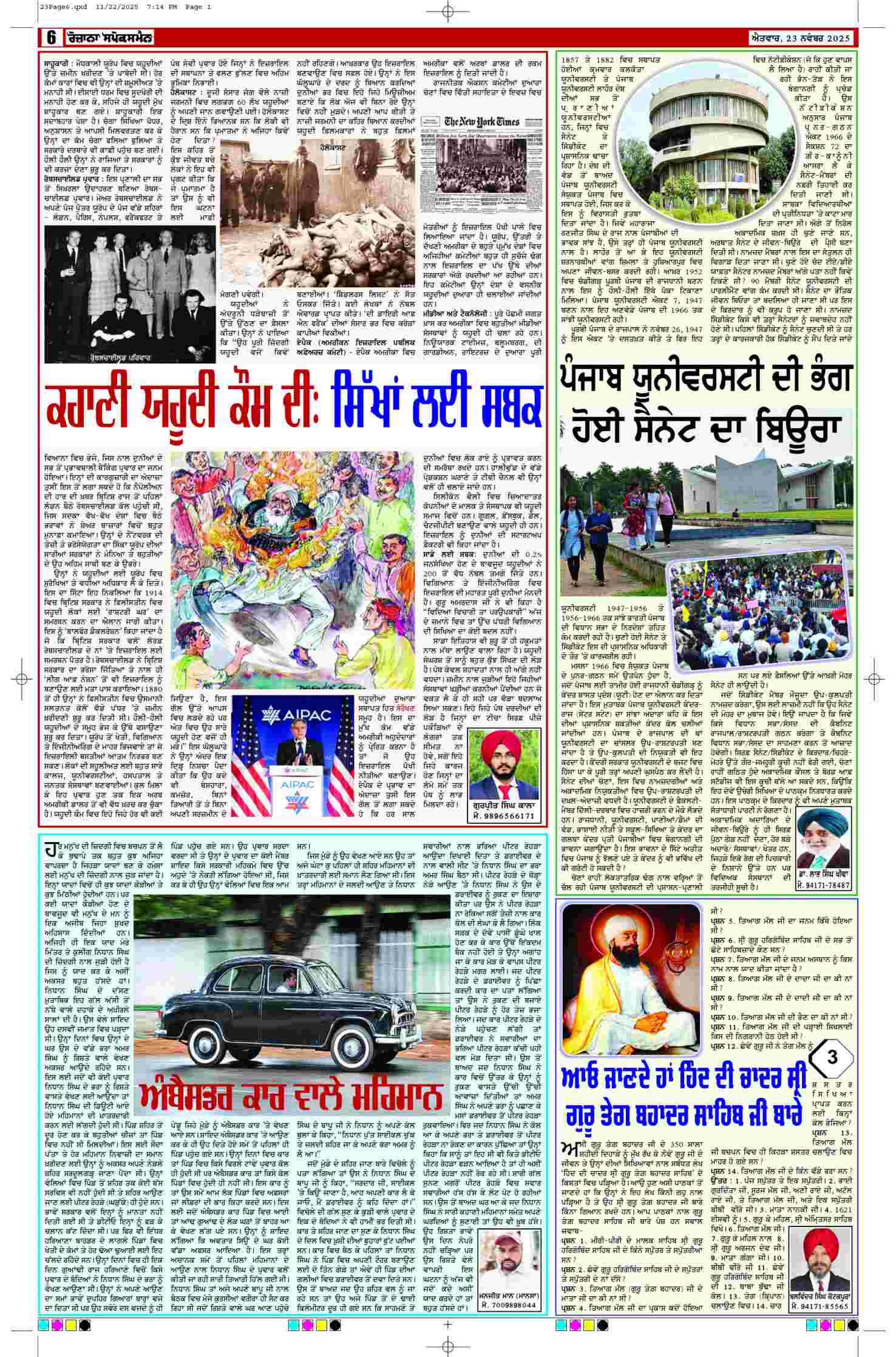 23 Nov 2025, Page 6 Doaba Edition | Rozana Spokesman Epaper [ Doaba News ]