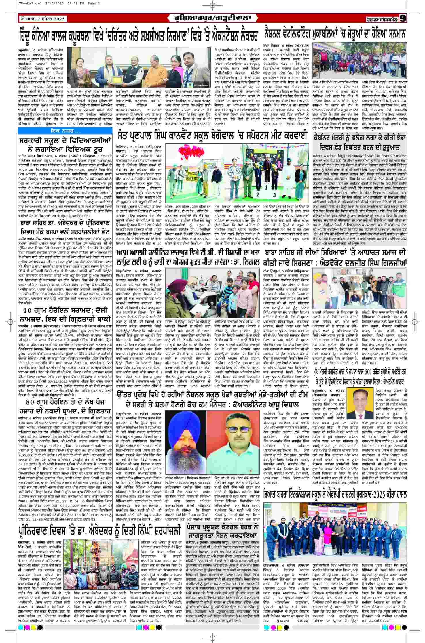 07 Dec 2025, Page 9 Doaba Edition | Rozana Spokesman Epaper [ Doaba News ]