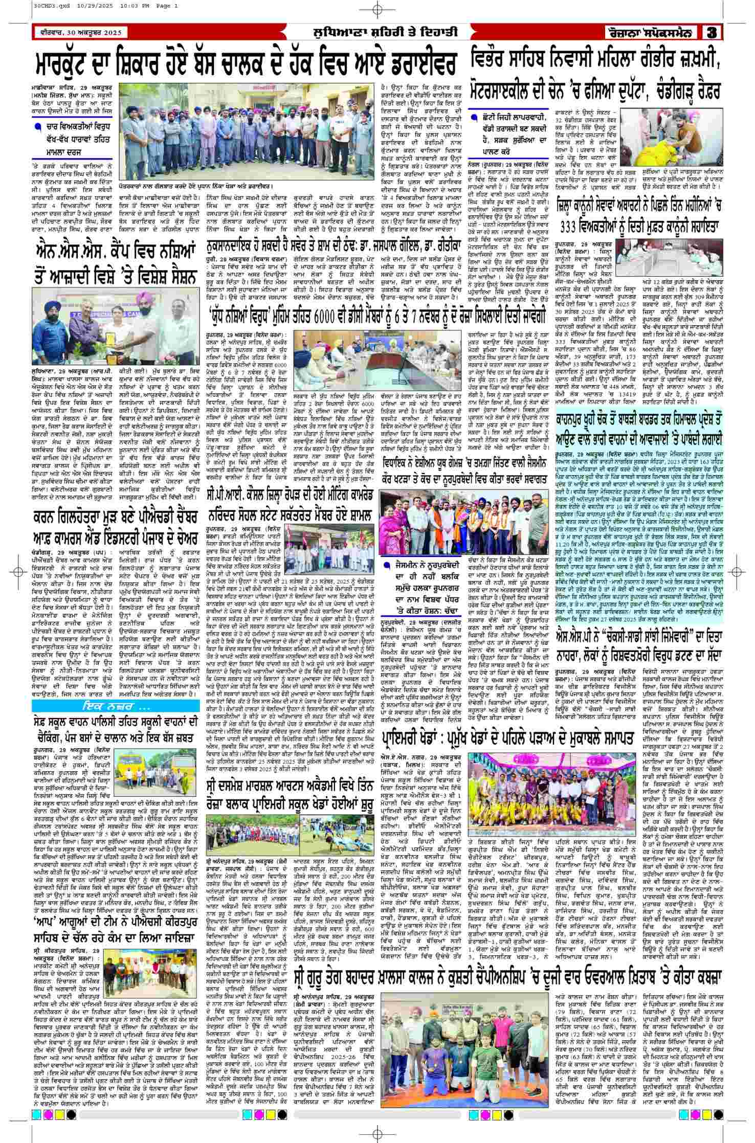 30 Oct 2025, Page 3 Chandigarh Edition | Rozana Spokesman Epaper [ Chandigarh News ]
