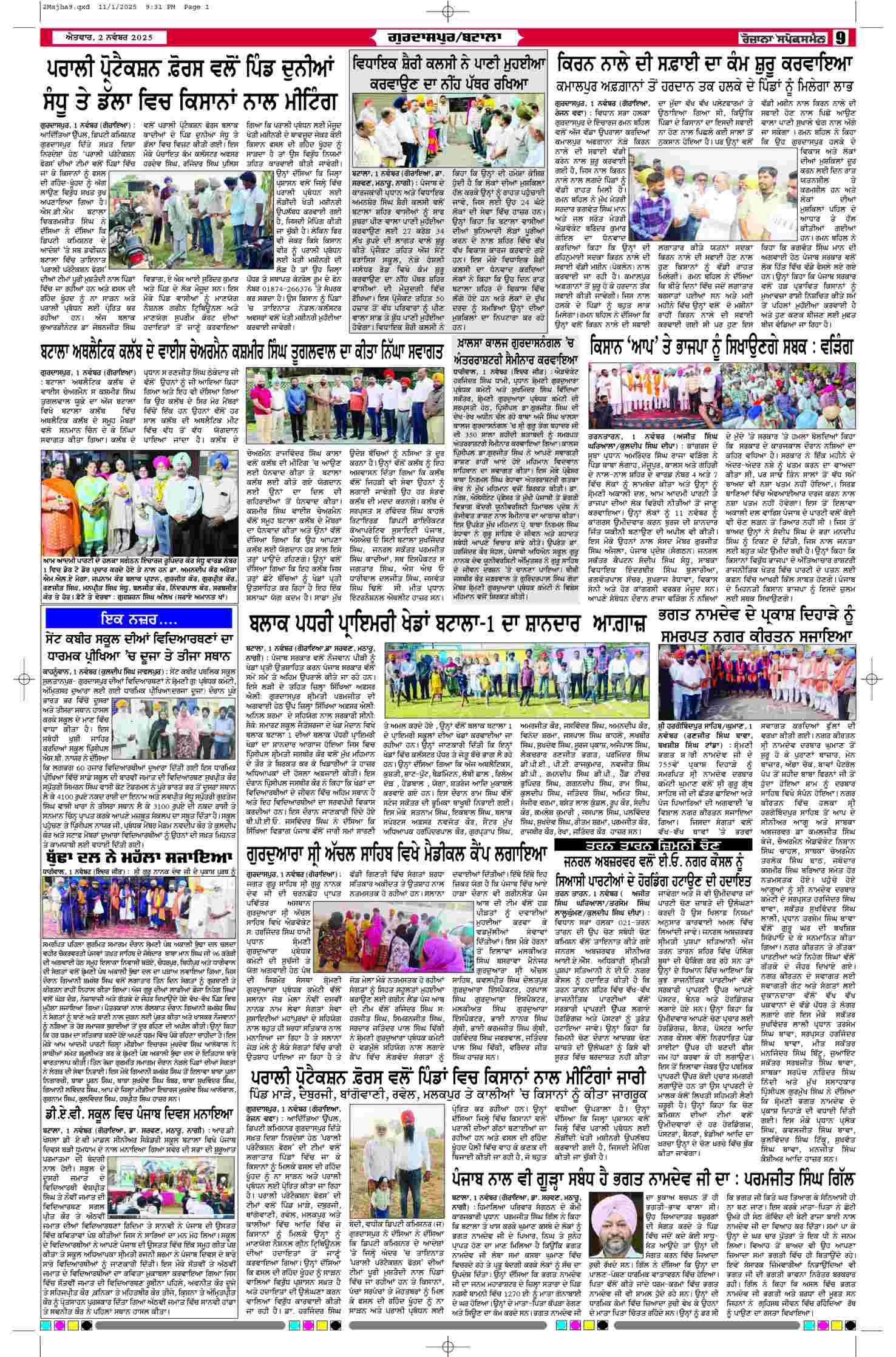 02 Nov 2025, Page 9 Majha Edition | Rozana Spokesman Epaper [ Majha News ]