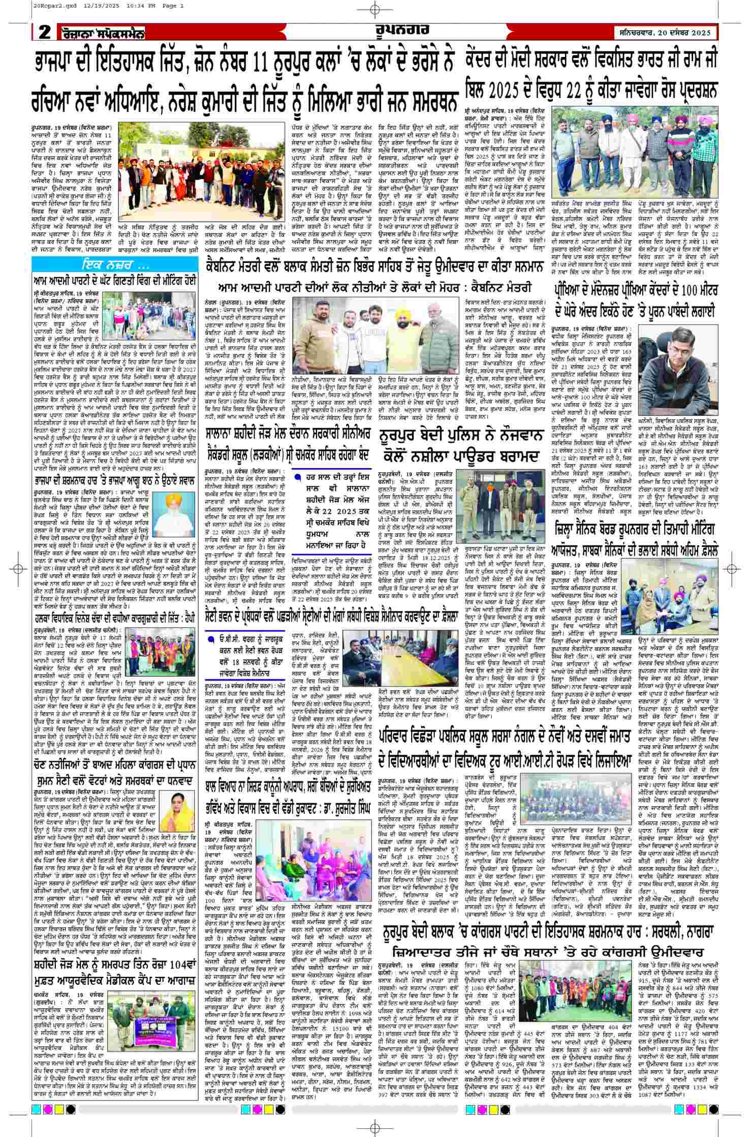 20 Dec 2025, Page 2 Ropar Edition | Rozana Spokesman Epaper [ Ropar News ]