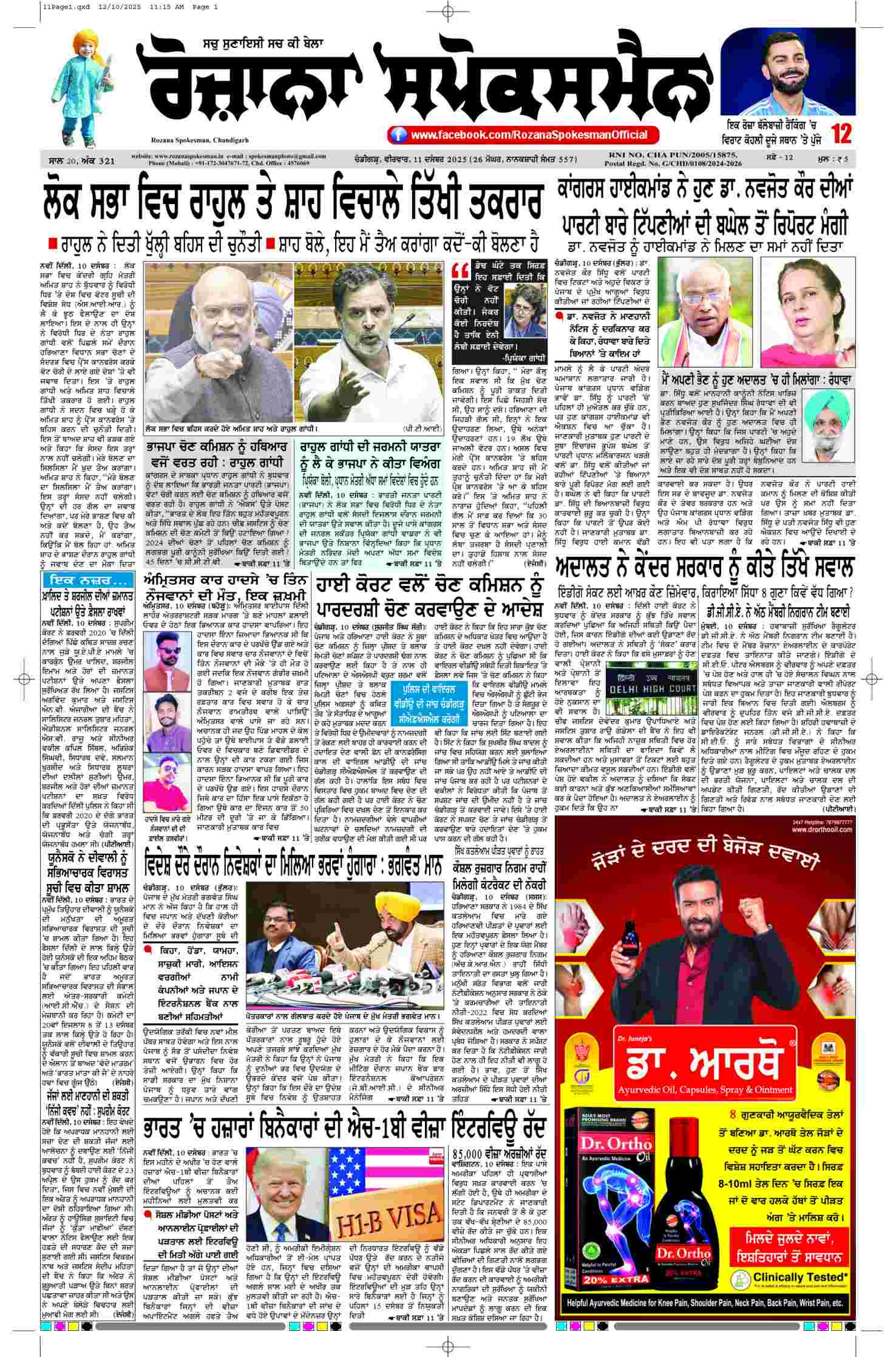 epaper, Punjab Edition, 11 Dec 2025