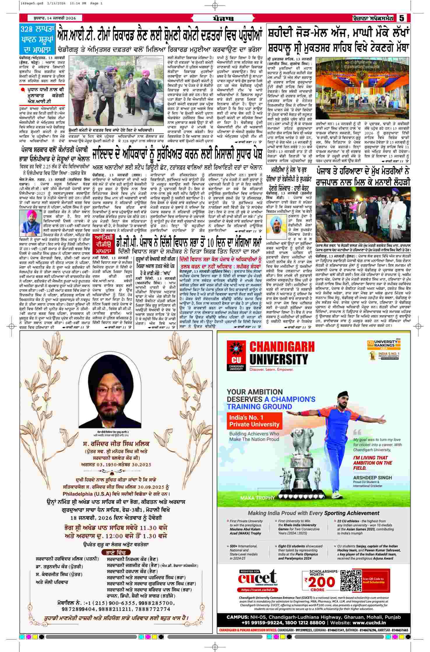 14 Jan 2026, Page 5 Barnala Edition | Rozana Spokesman Epaper [ Barnala News ]