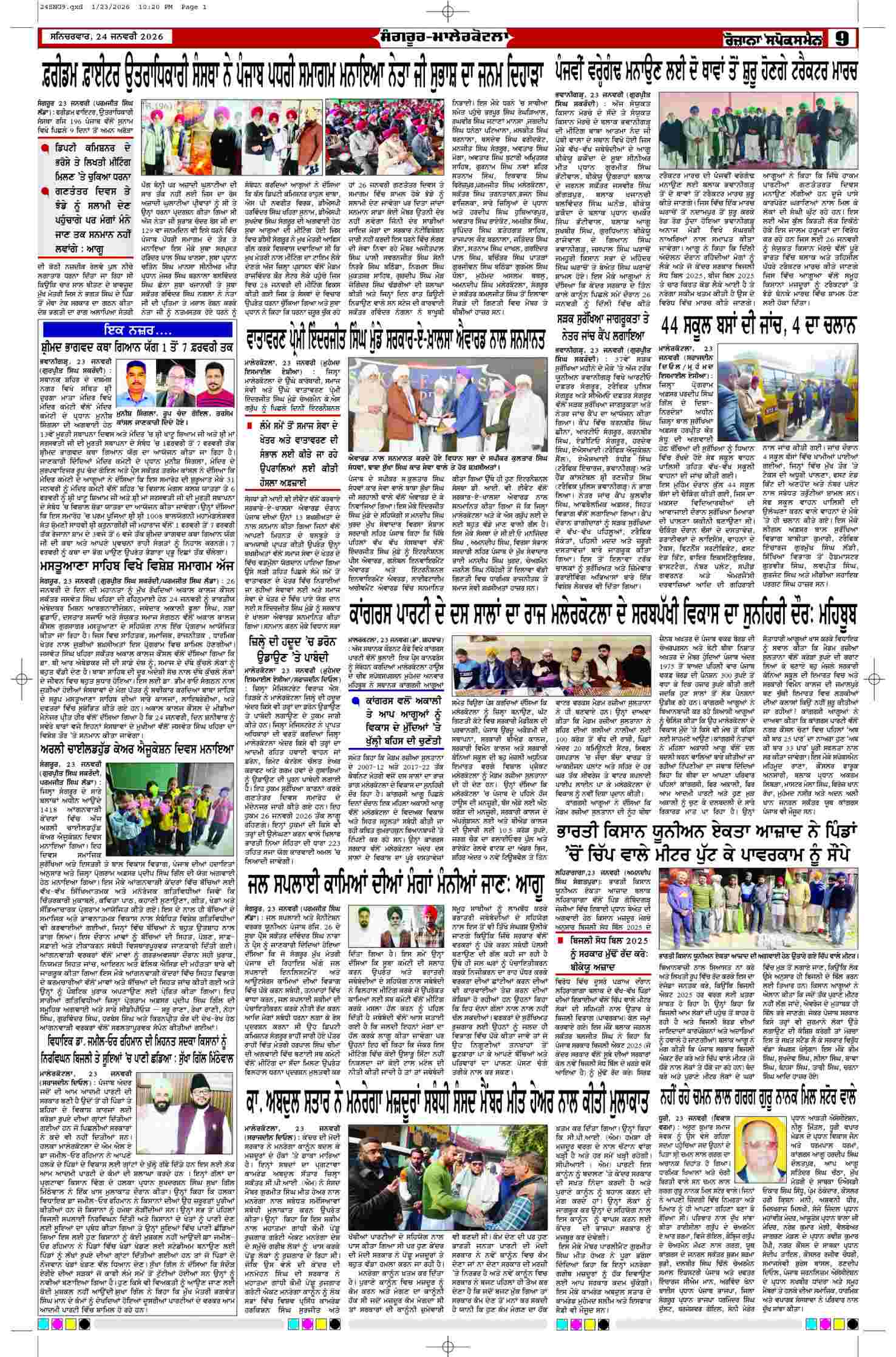 24 Jan 2026, Page 9 Sangrur Edition | Rozana Spokesman Epaper [ Sangrur News ]
