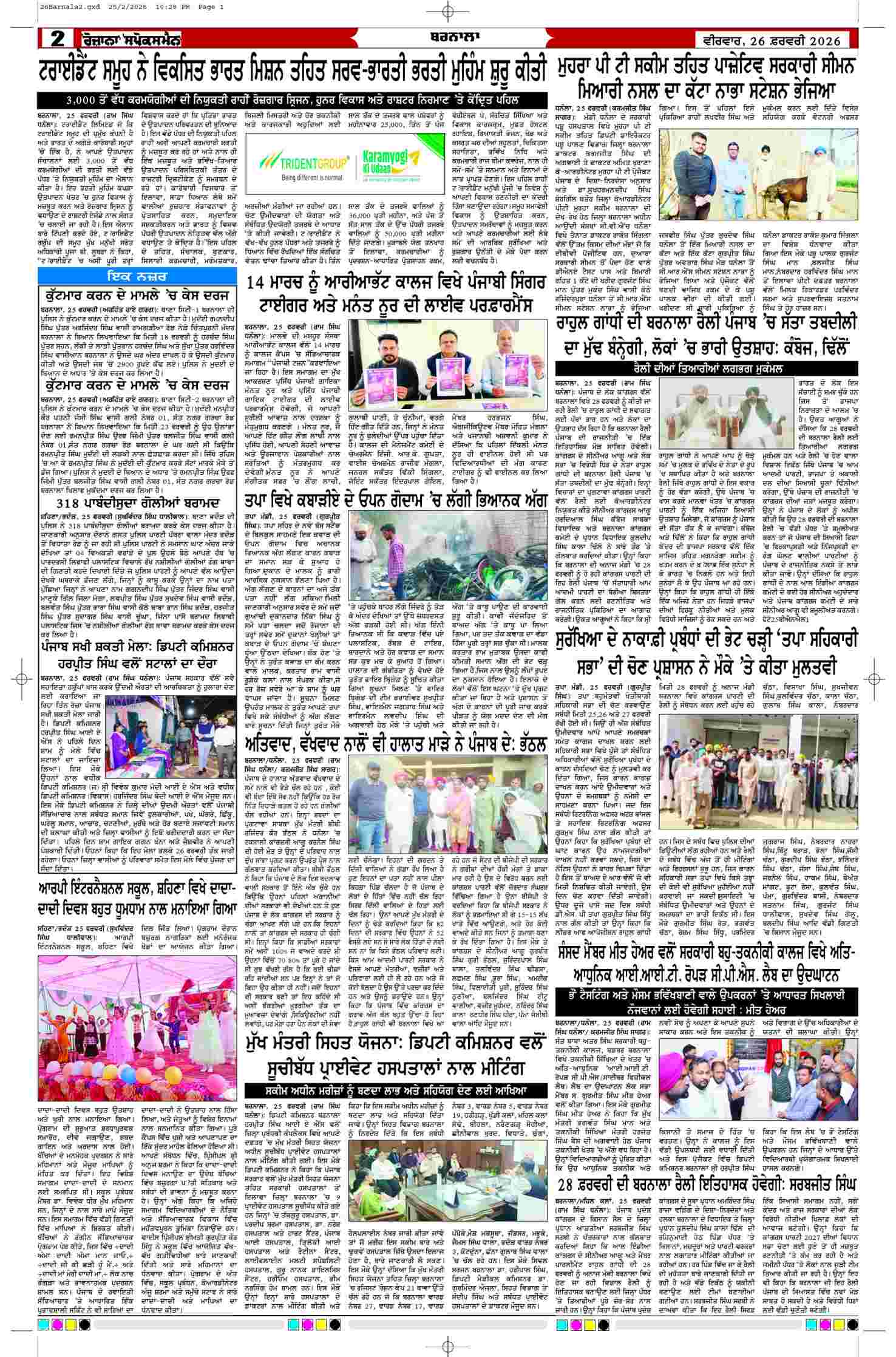 26 Feb 2026, Page 2 Barnala Edition | Rozana Spokesman Epaper [ Barnala News ]