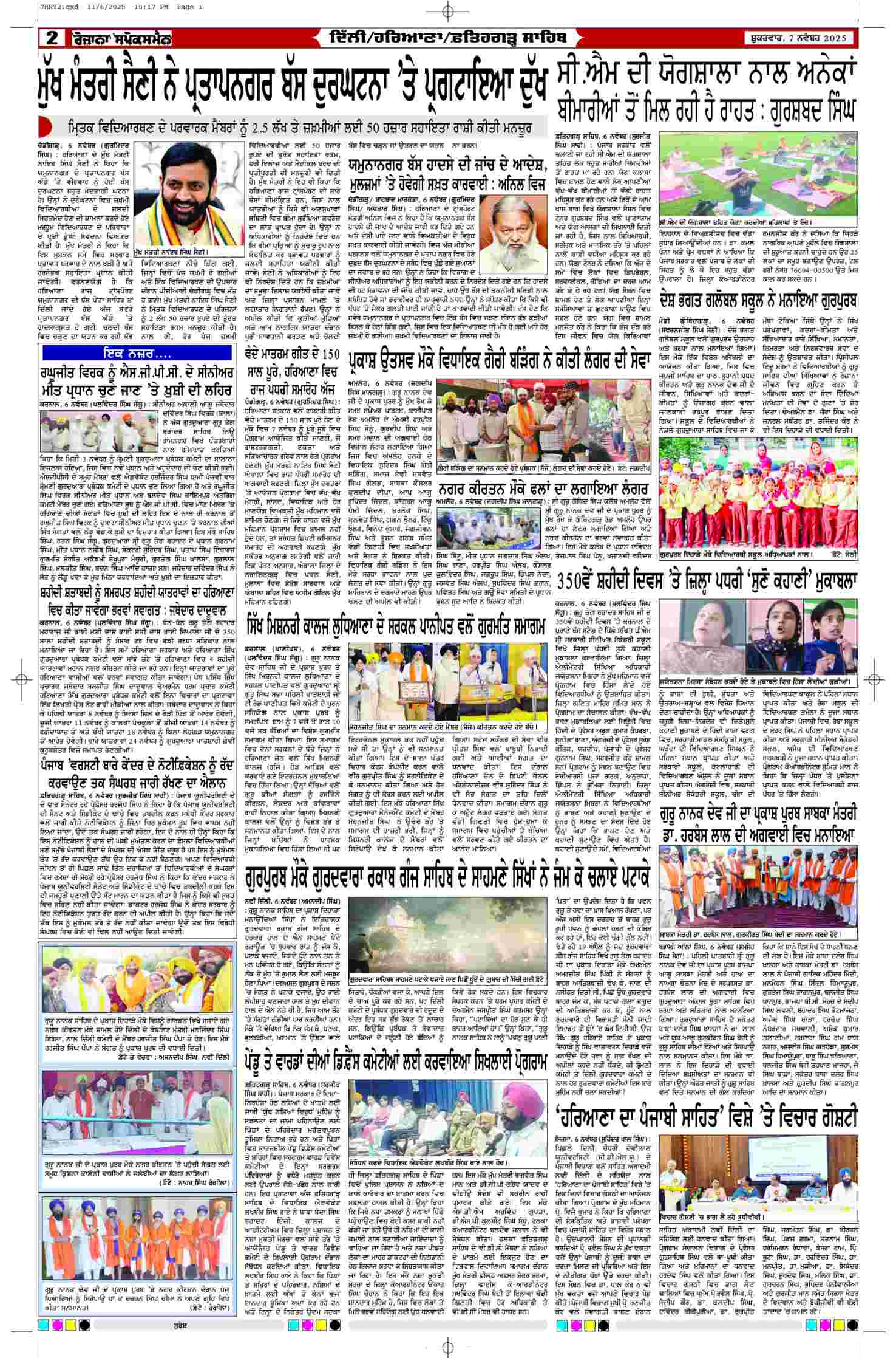 07 Nov 2025, Page 2 Mansa Edition | Rozana Spokesman Epaper [ Mansa News ]