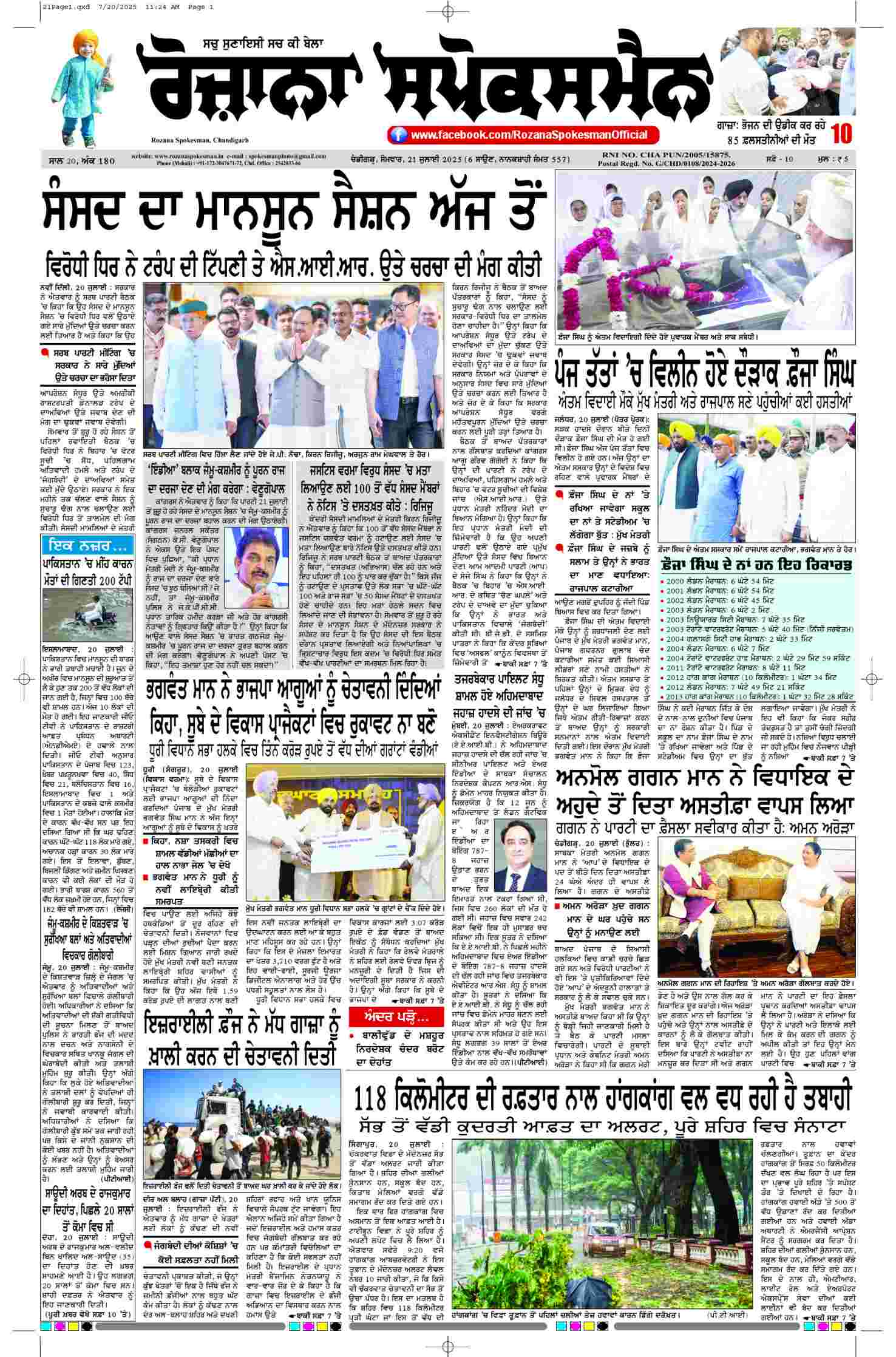 epaper, Punjab Edition, 21 Jul 2025