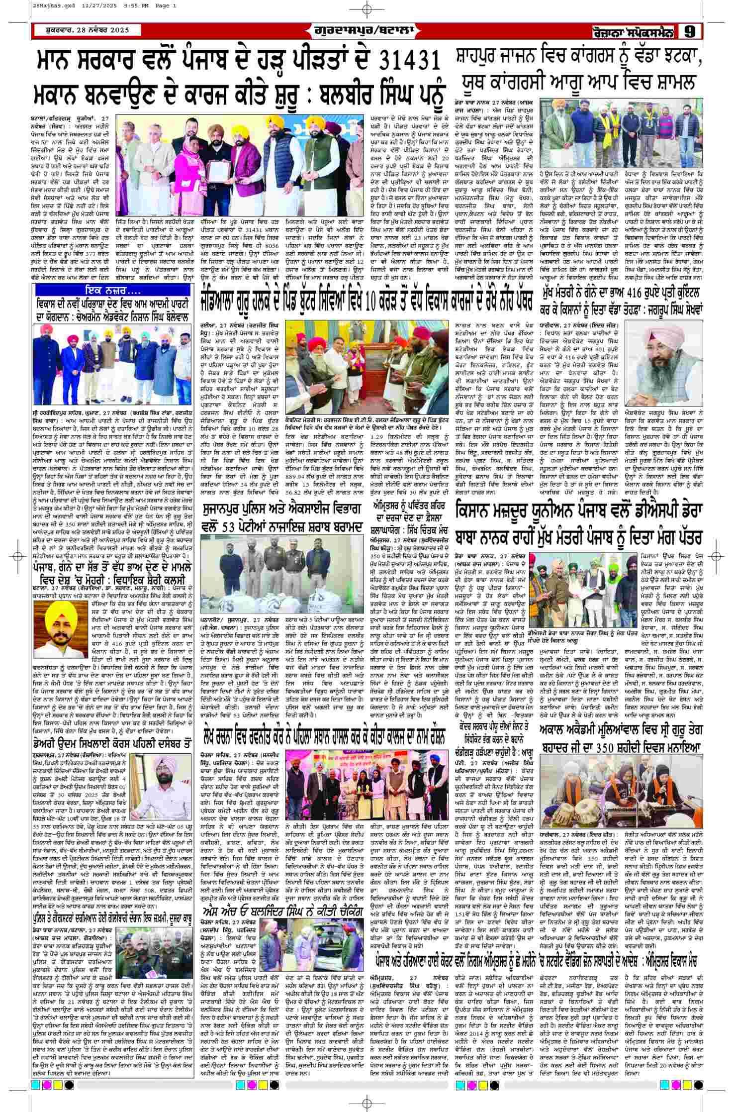 28 Nov 2025, Page 9 Majha Edition | Rozana Spokesman Epaper [ Majha News ]