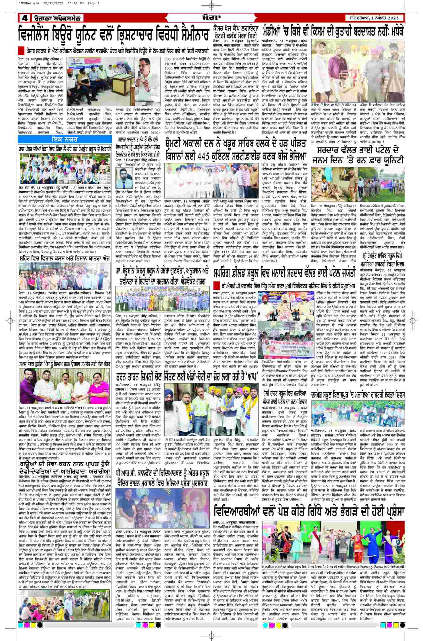 01 Nov 2025, Page 4 Moga Edition | Rozana Spokesman Epaper [ Moga News ]