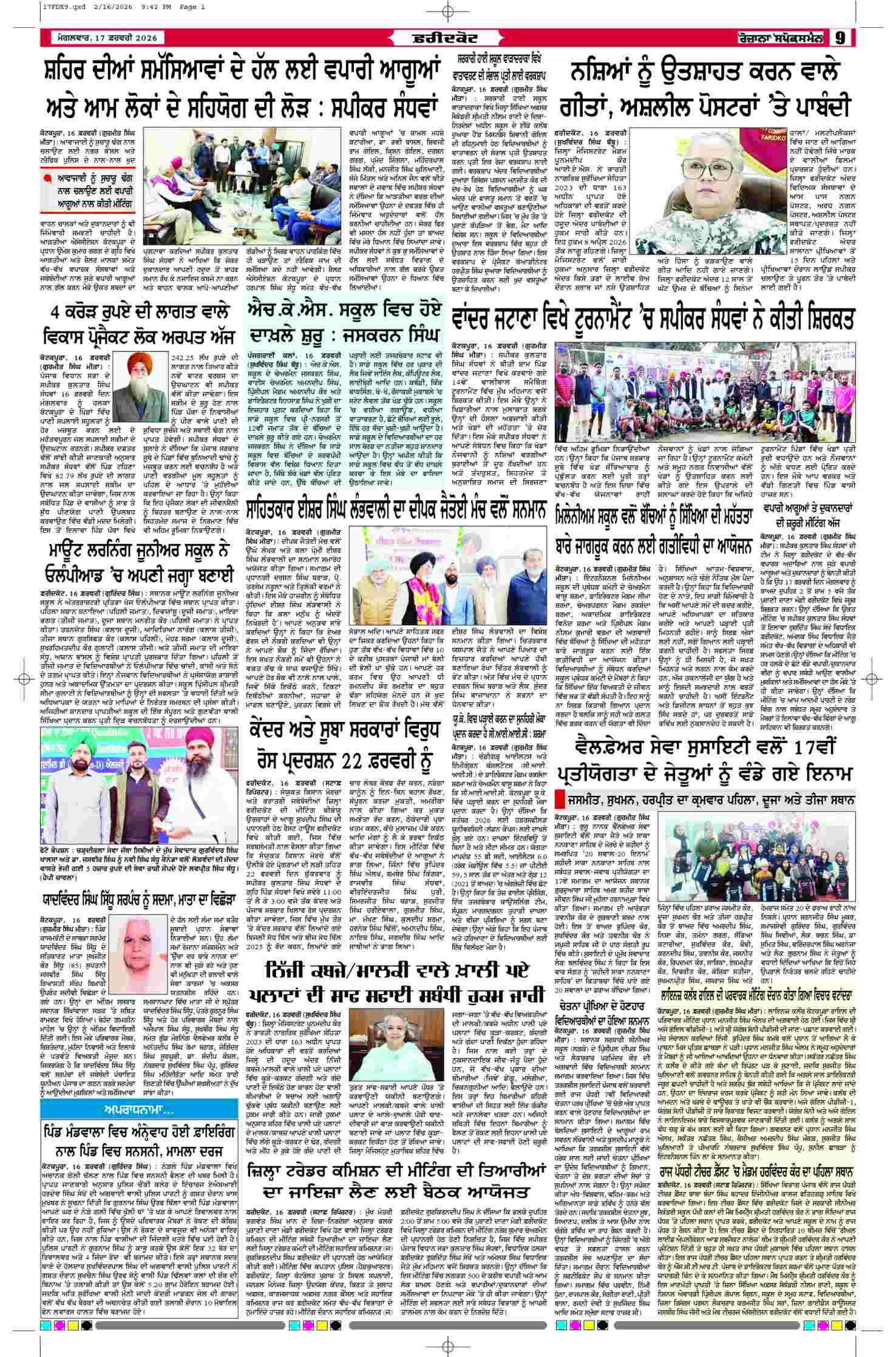 17 Feb 2026, Page 9 Punjab Edition | Rozana Spokesman Epaper [ Punjab News ]