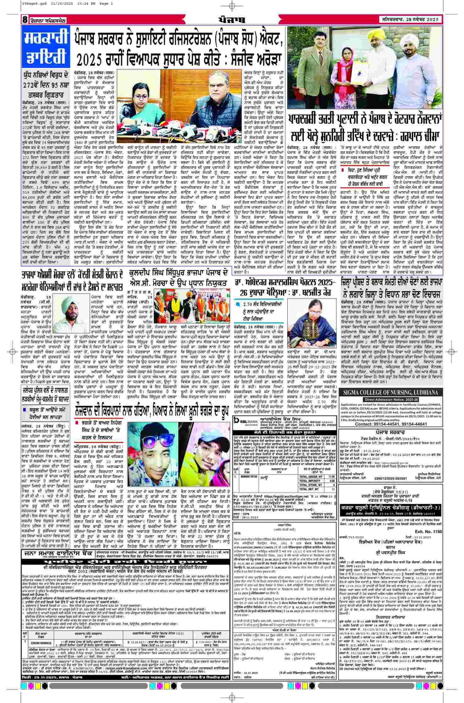 29 Nov 2025, Page 8 Majha Edition | Rozana Spokesman Epaper [ Majha News ]