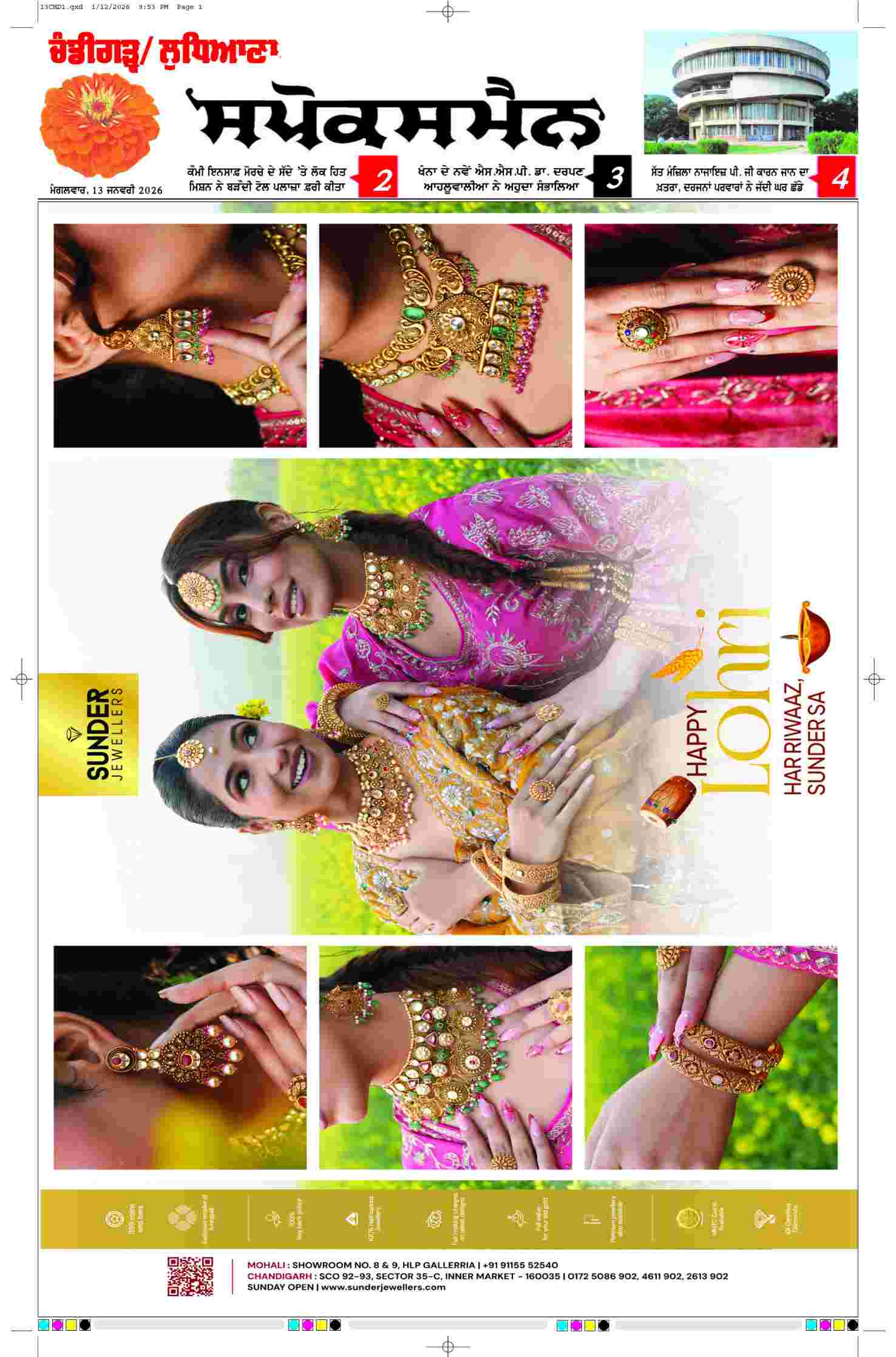 epaper, Chandigarh Edition, 13 Jan 2026