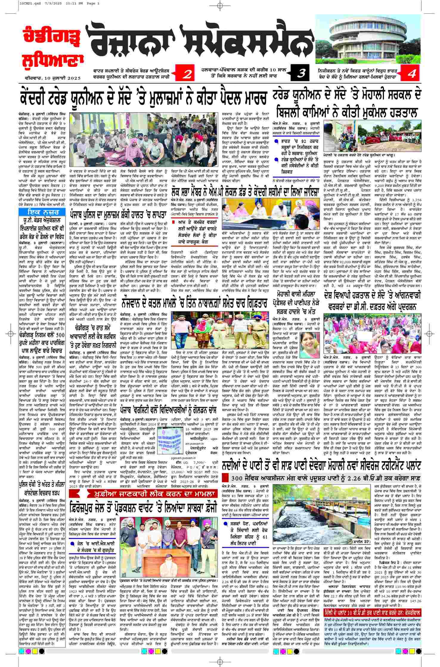 epaper, Chandigarh Edition, 10 Jul 2025