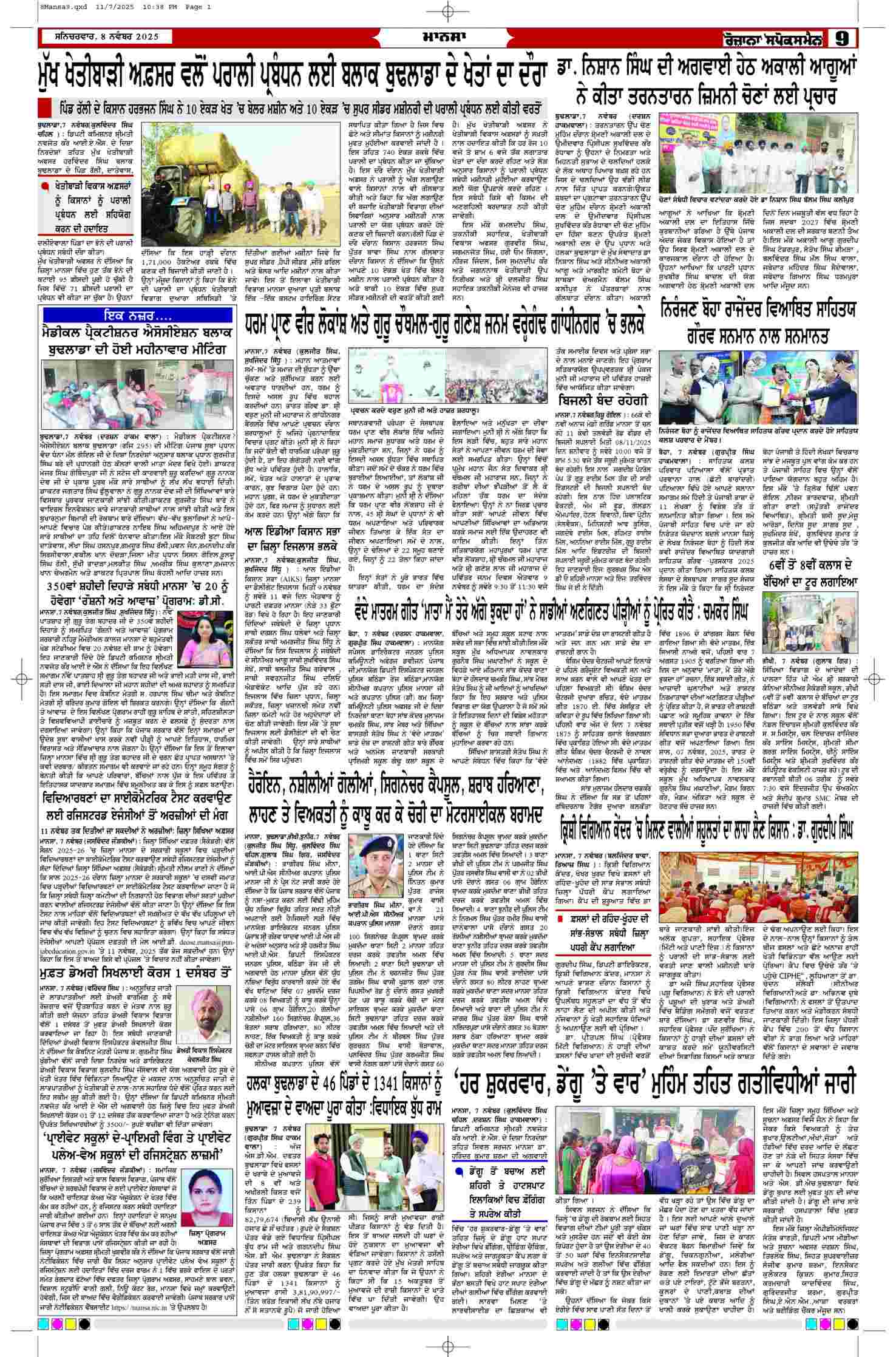08 Nov 2025, Page 9 Mansa Edition | Rozana Spokesman Epaper [ Mansa News ]