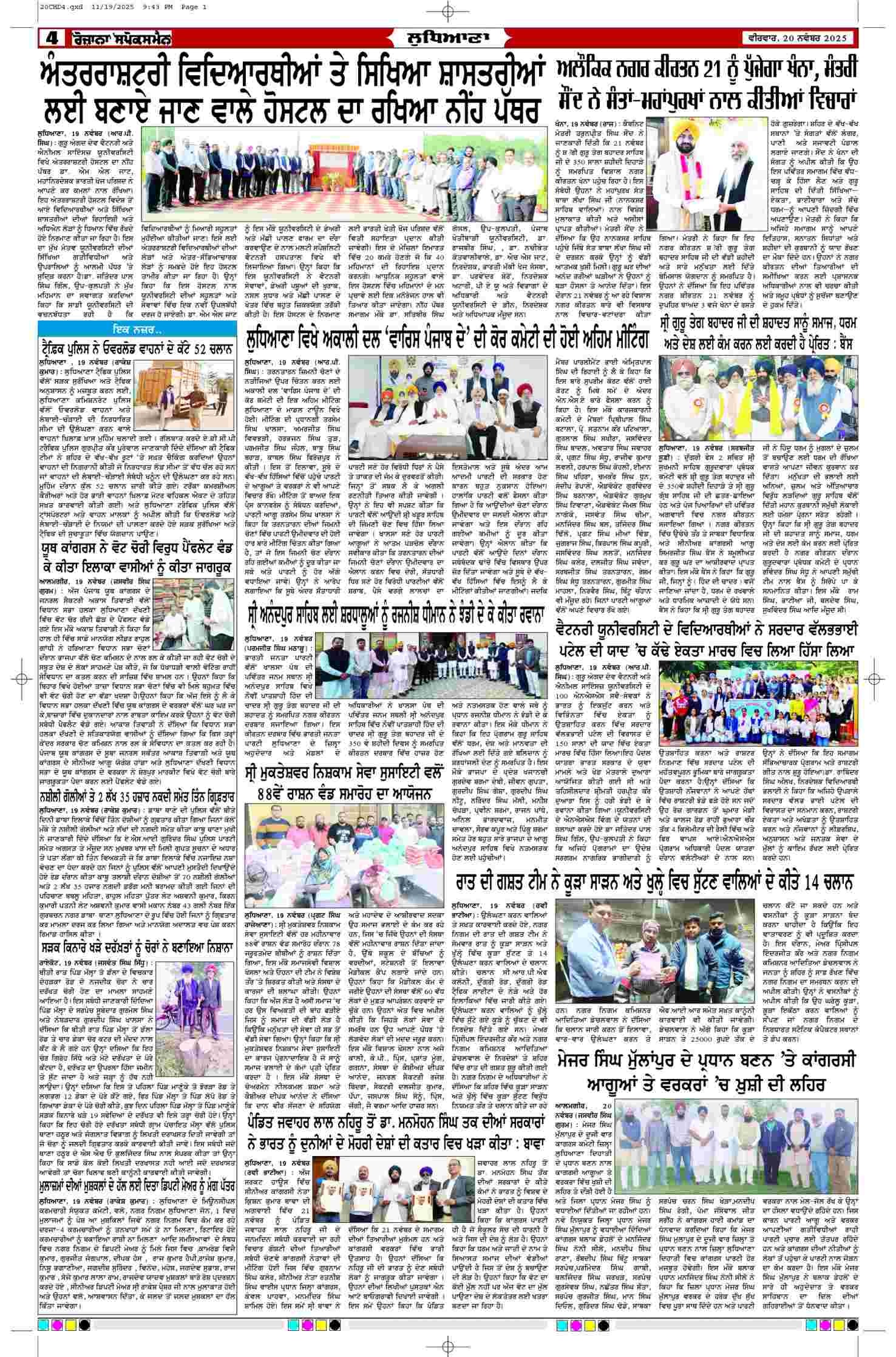 20 Nov 2025, Page 4 Chandigarh Edition | Rozana Spokesman Epaper [ Chandigarh News ]