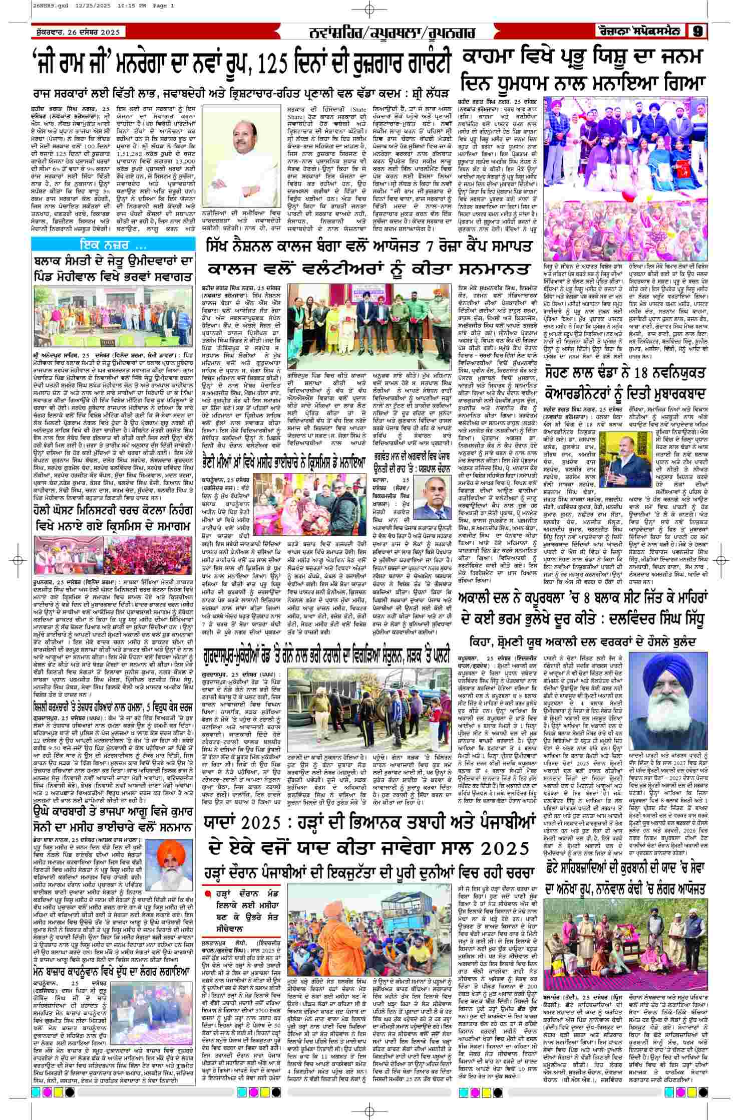 26 Dec 2025, Page 9 Moga Edition | Rozana Spokesman Epaper [ Moga News ]