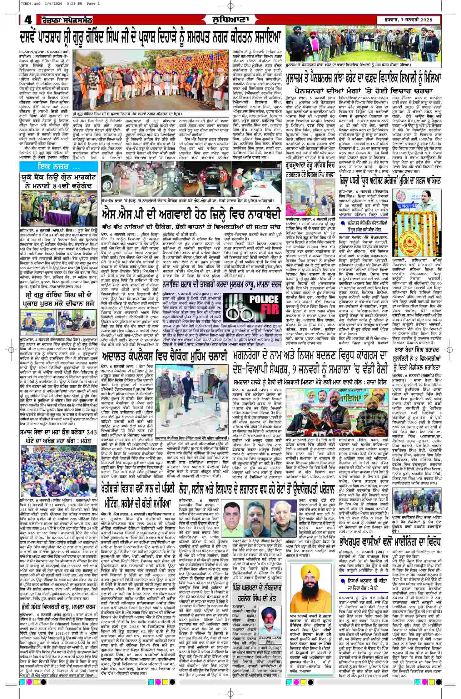 07 Jan 2026, Page 4 Chandigarh Edition | Rozana Spokesman Epaper [ Chandigarh News ]