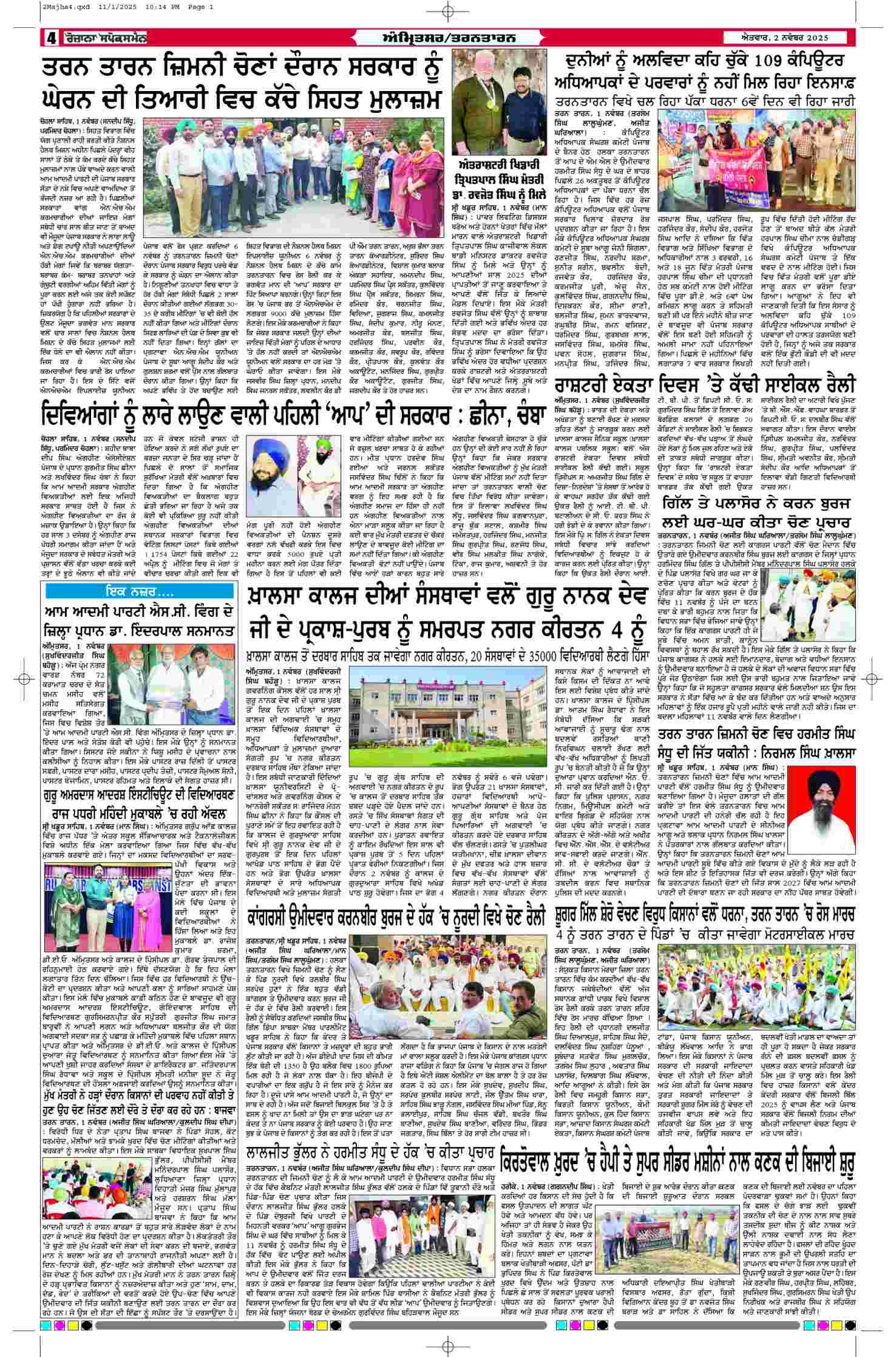 02 Nov 2025, Page 4 Majha Edition | Rozana Spokesman Epaper [ Majha News ]
