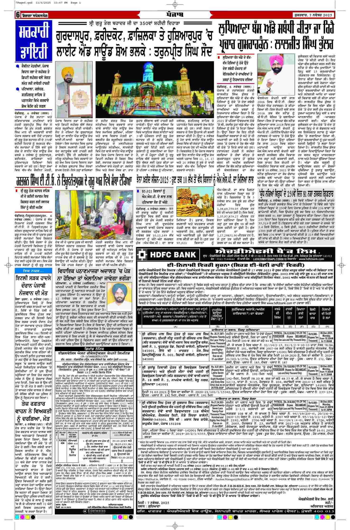 07 Nov 2025, Page 6 Mansa Edition | Rozana Spokesman Epaper [ Mansa News ]