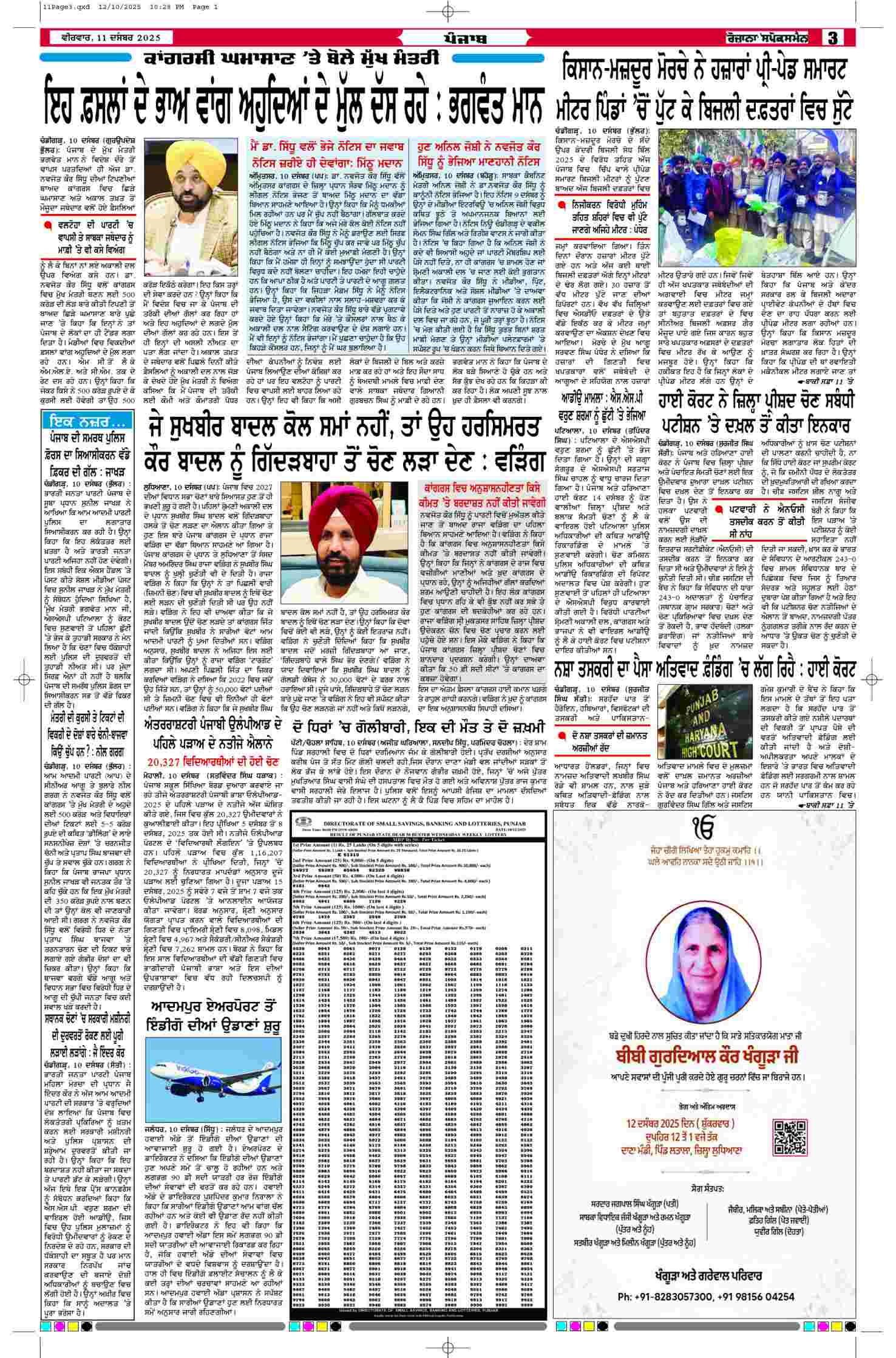 11 Dec 2025, Page 3 Ferozpur Edition | Rozana Spokesman Epaper [ Ferozpur News ]