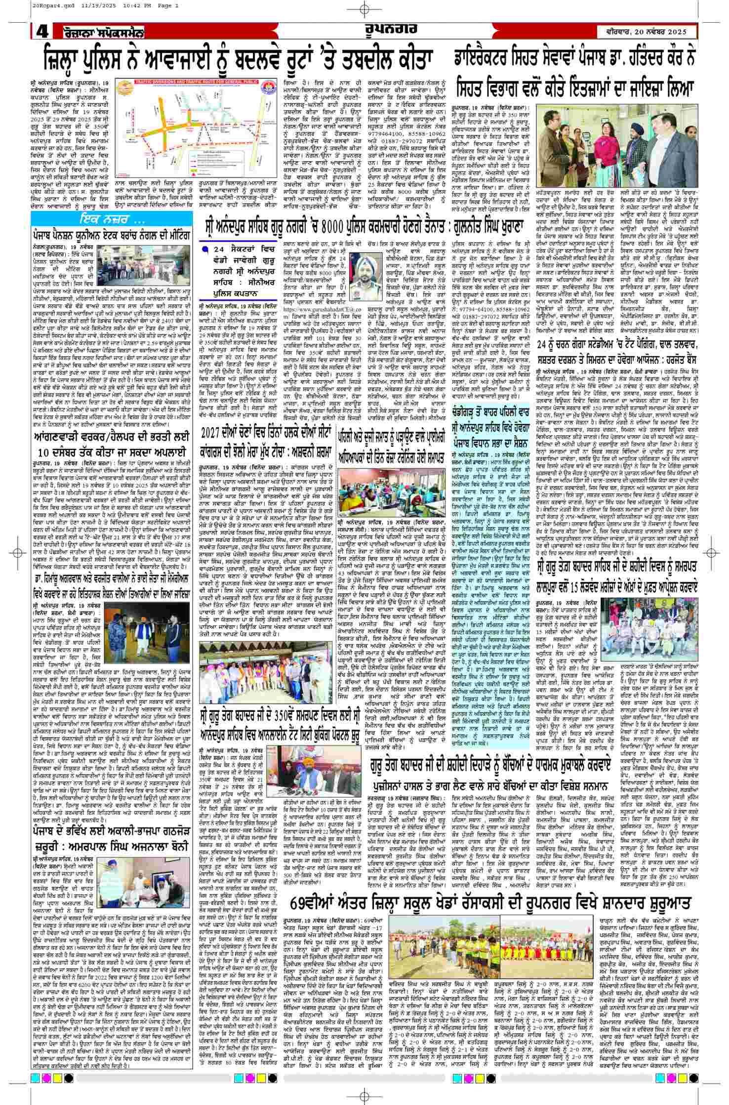 20 Nov 2025, Page 4 Ropar Edition | Rozana Spokesman Epaper [ Ropar News ]
