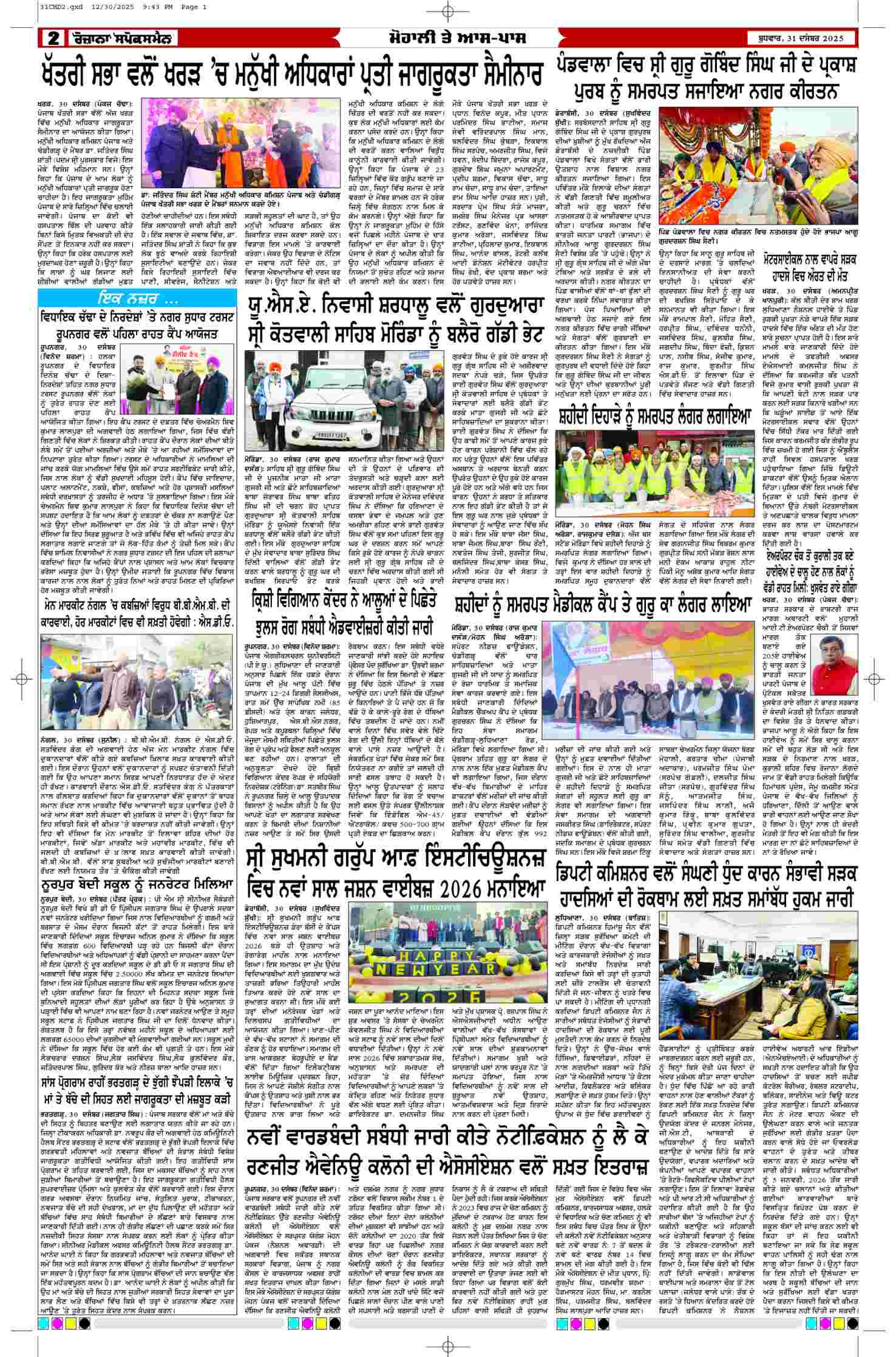 31 Dec 2025, Page 2 Chandigarh Edition | Rozana Spokesman Epaper [ Chandigarh News ]