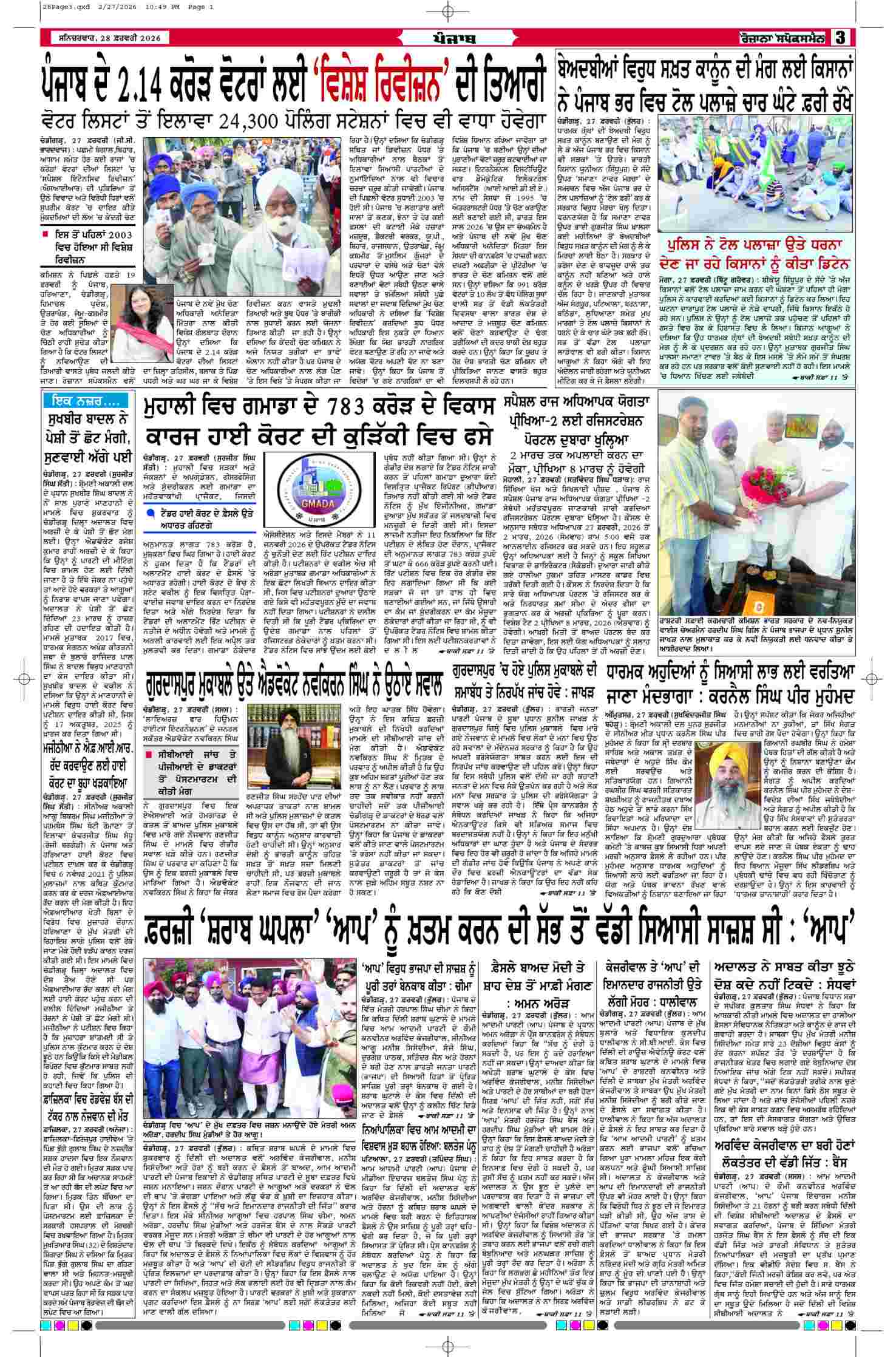 28 Feb 2026, Page 3 Ropar Edition | Rozana Spokesman Epaper [ Ropar News ]