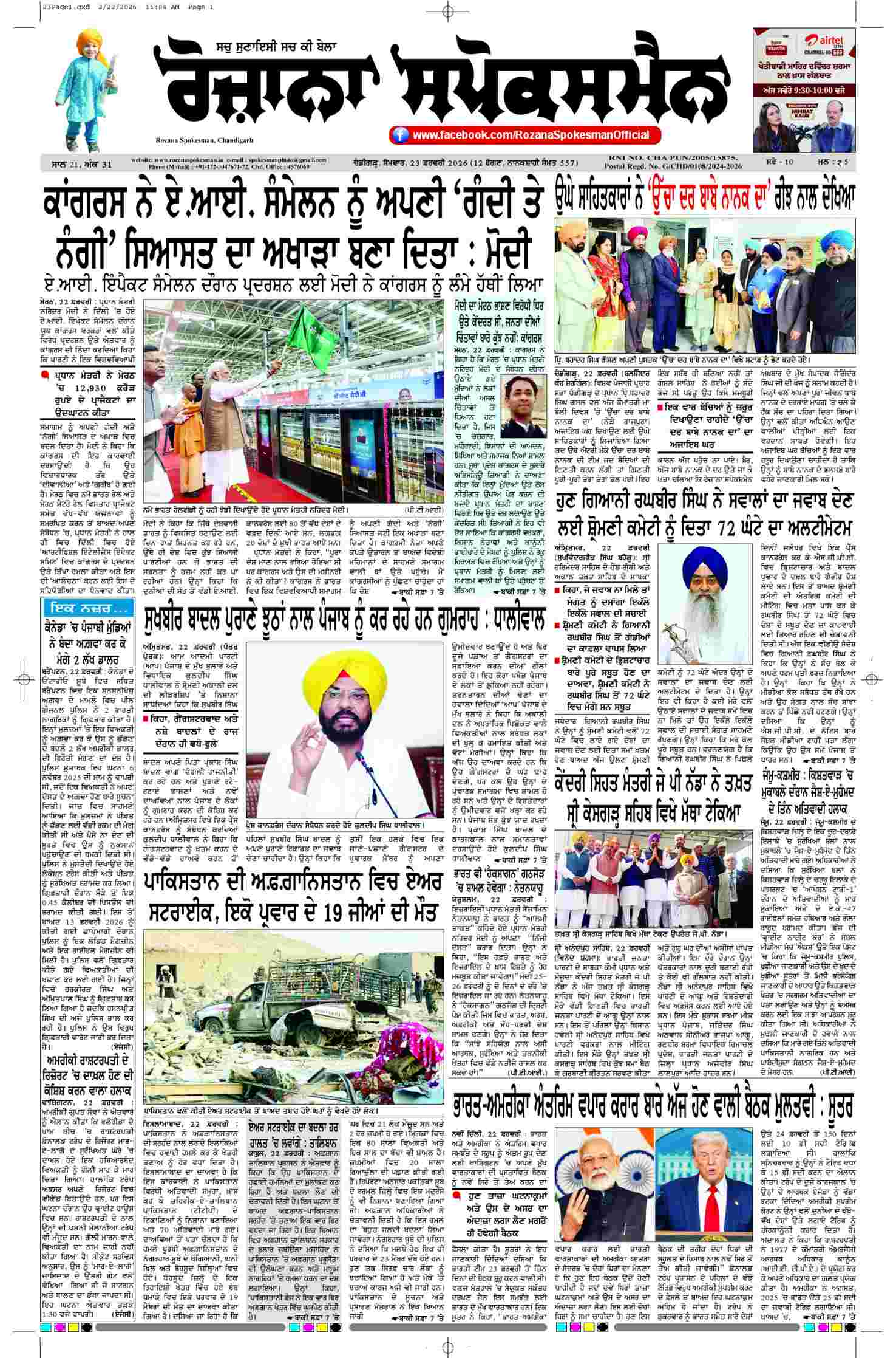 epaper, Punjab Edition, 23 Feb 2026